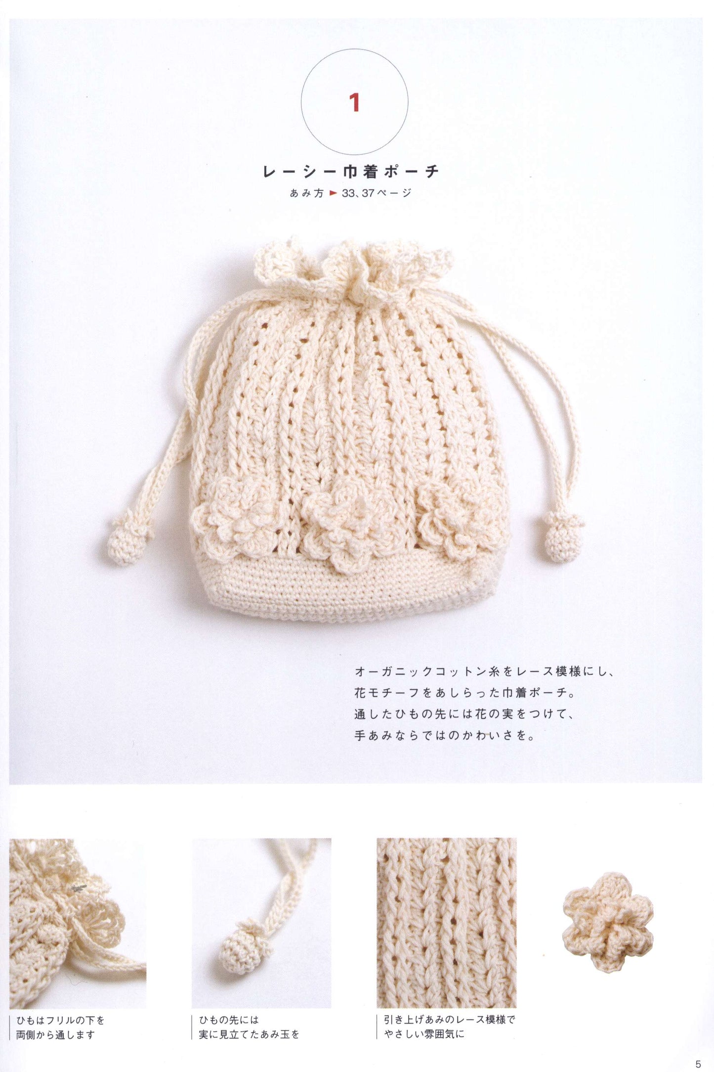 Hand-Knitted Cute Bag & Pouch (2015)