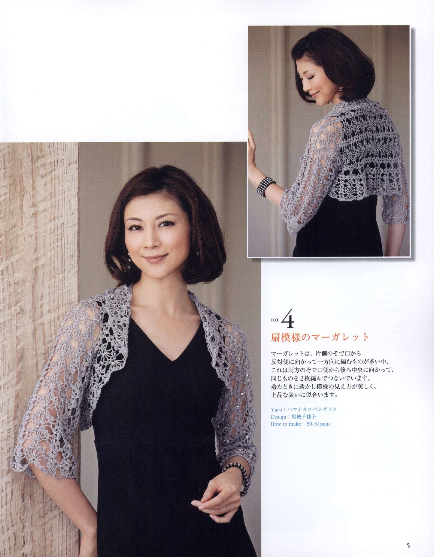 Fashionable Knits for Adults Vol.05 Spring and Summer