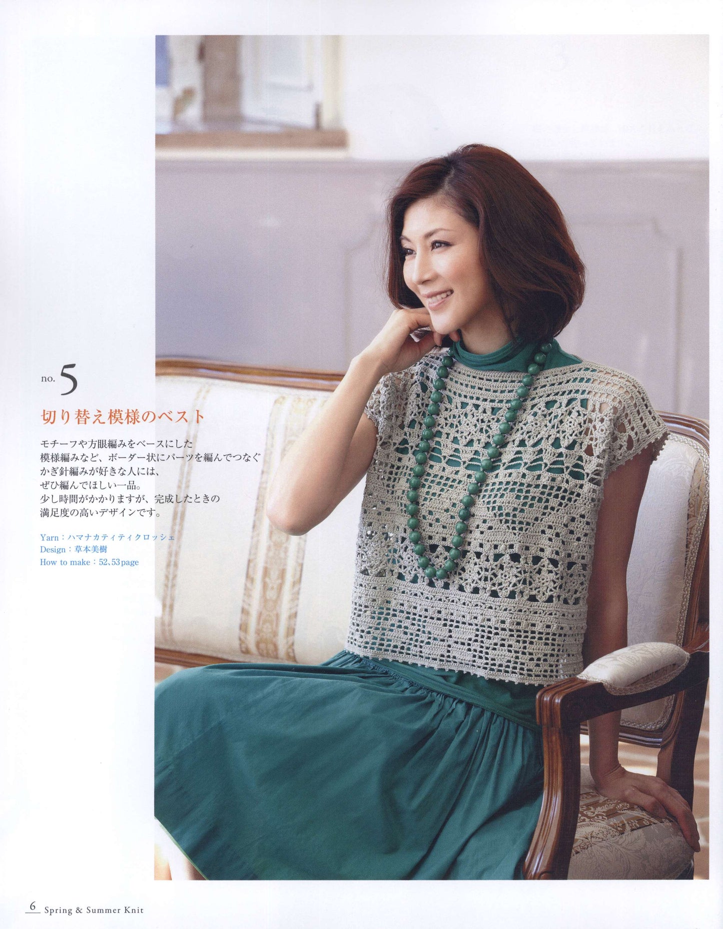 Fashionable Knits for Adults Vol.05 Spring and Summer