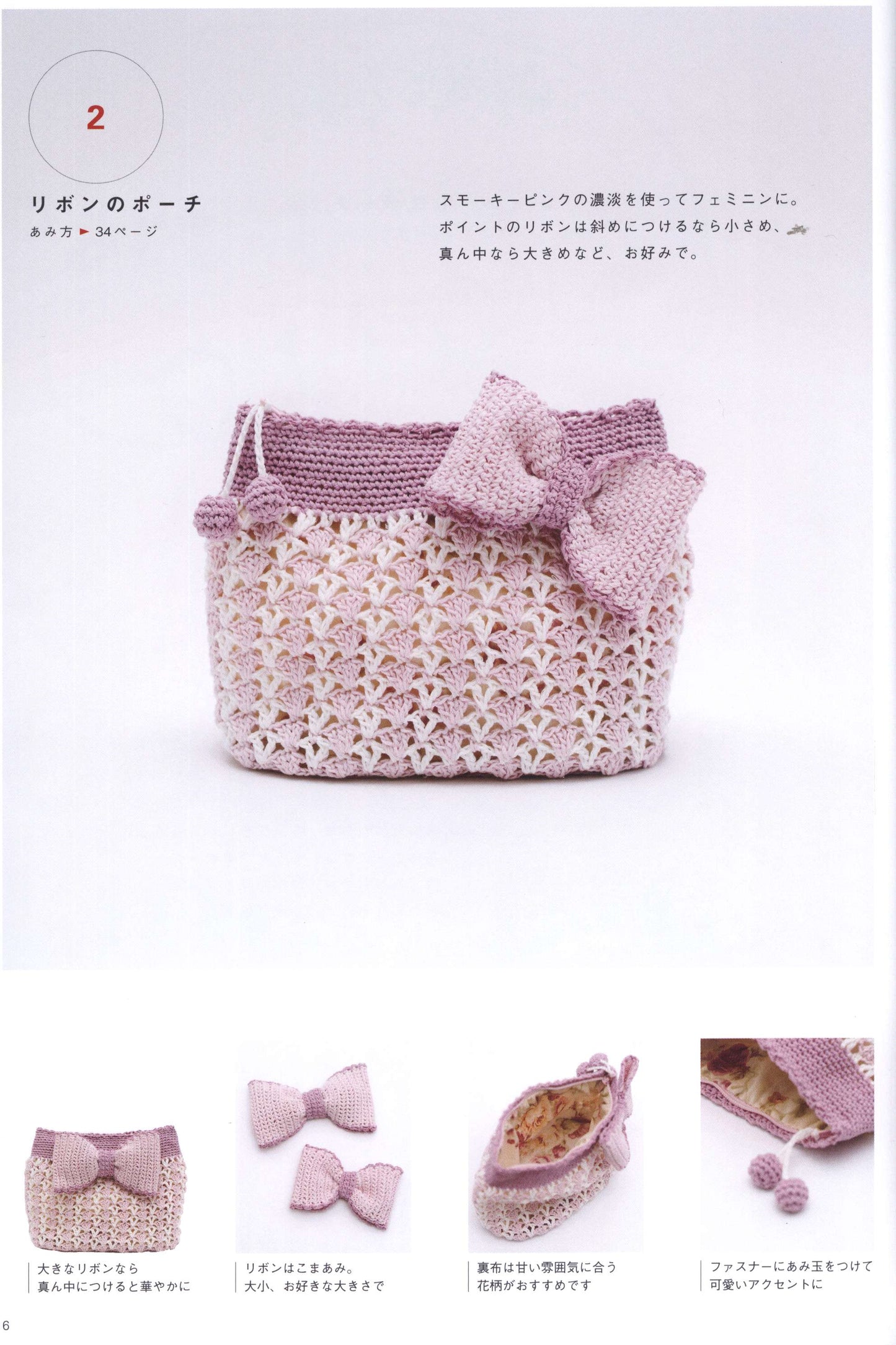 Hand-Knitted Cute Bag & Pouch (2015)