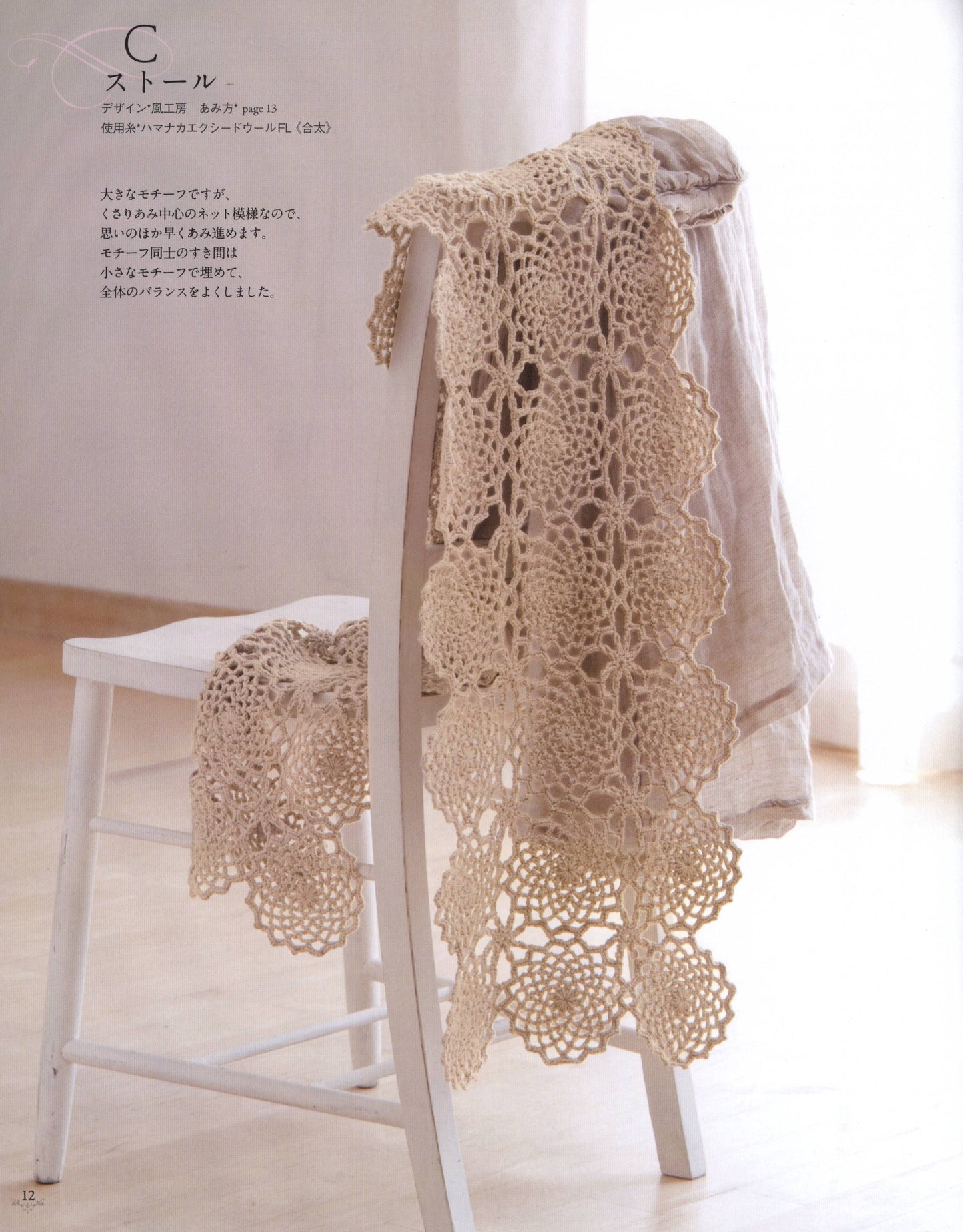 Natural Style Crochet - Shawl, Stole, Cape, Margaret, Bolero (2010)