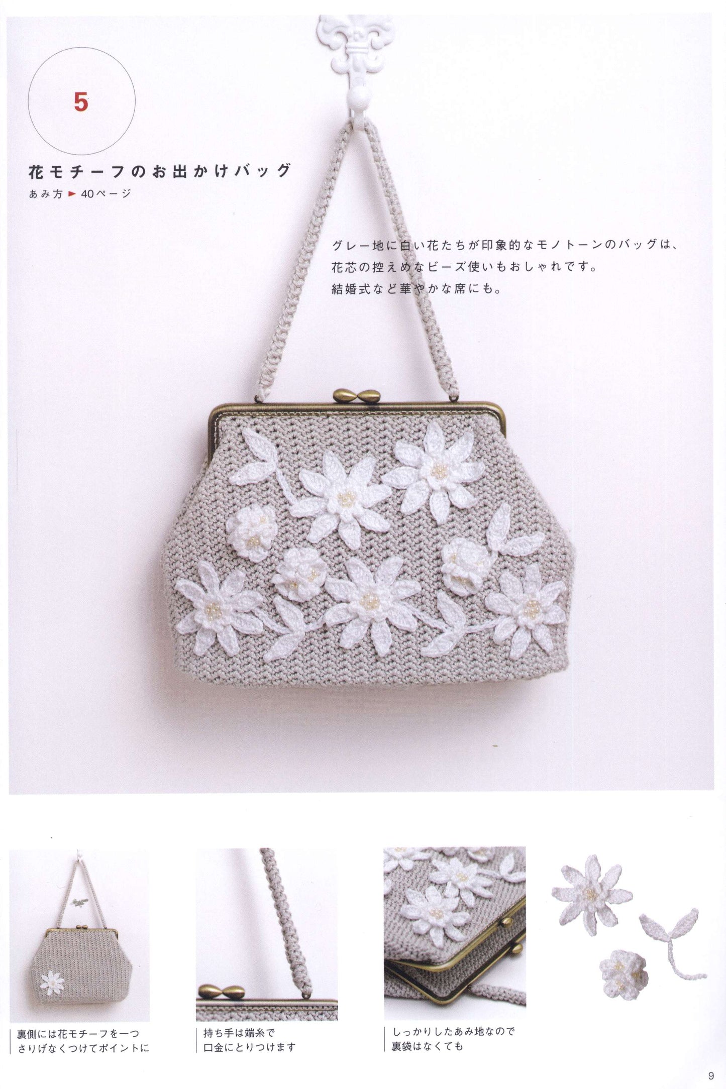 Hand-Knitted Cute Bag & Pouch (2015)