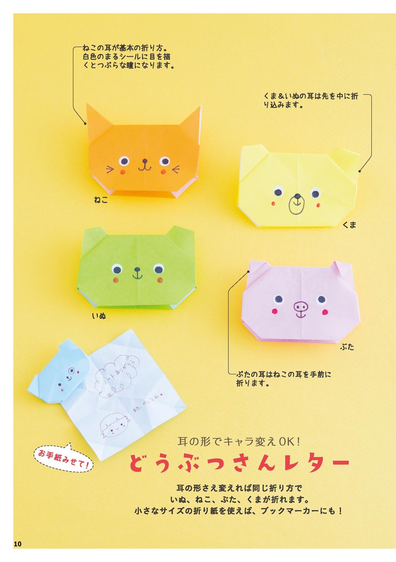 Petit Kawaii Origami Letter