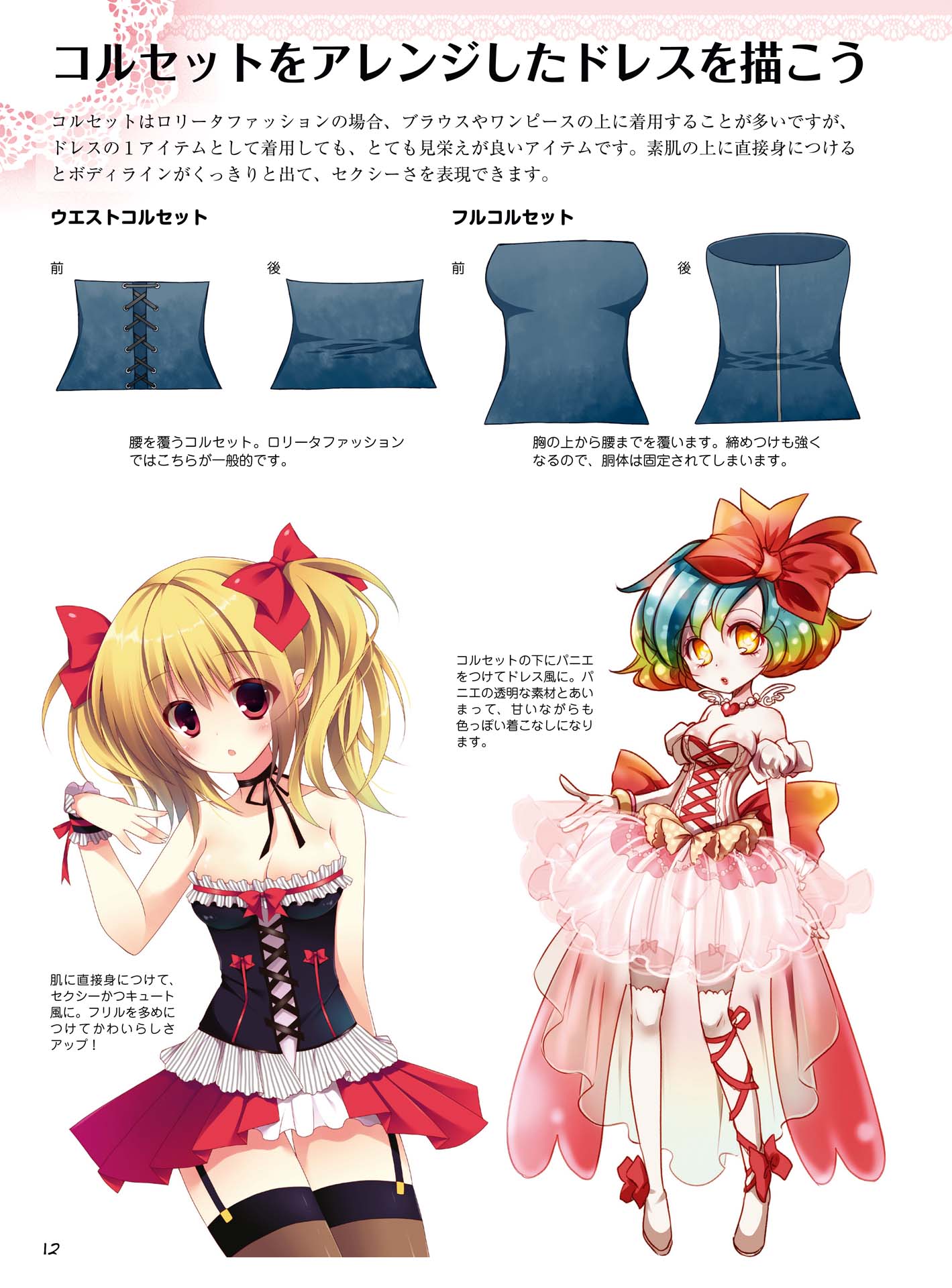 How to Draw Moe Beautiful Variations of Lolita Fashion