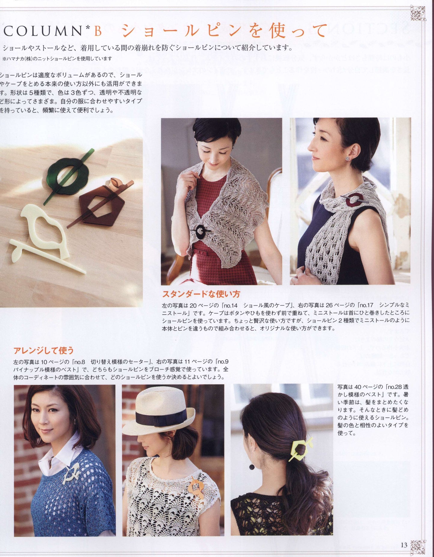 Fashionable Knits for Adults Vol.05 Spring and Summer