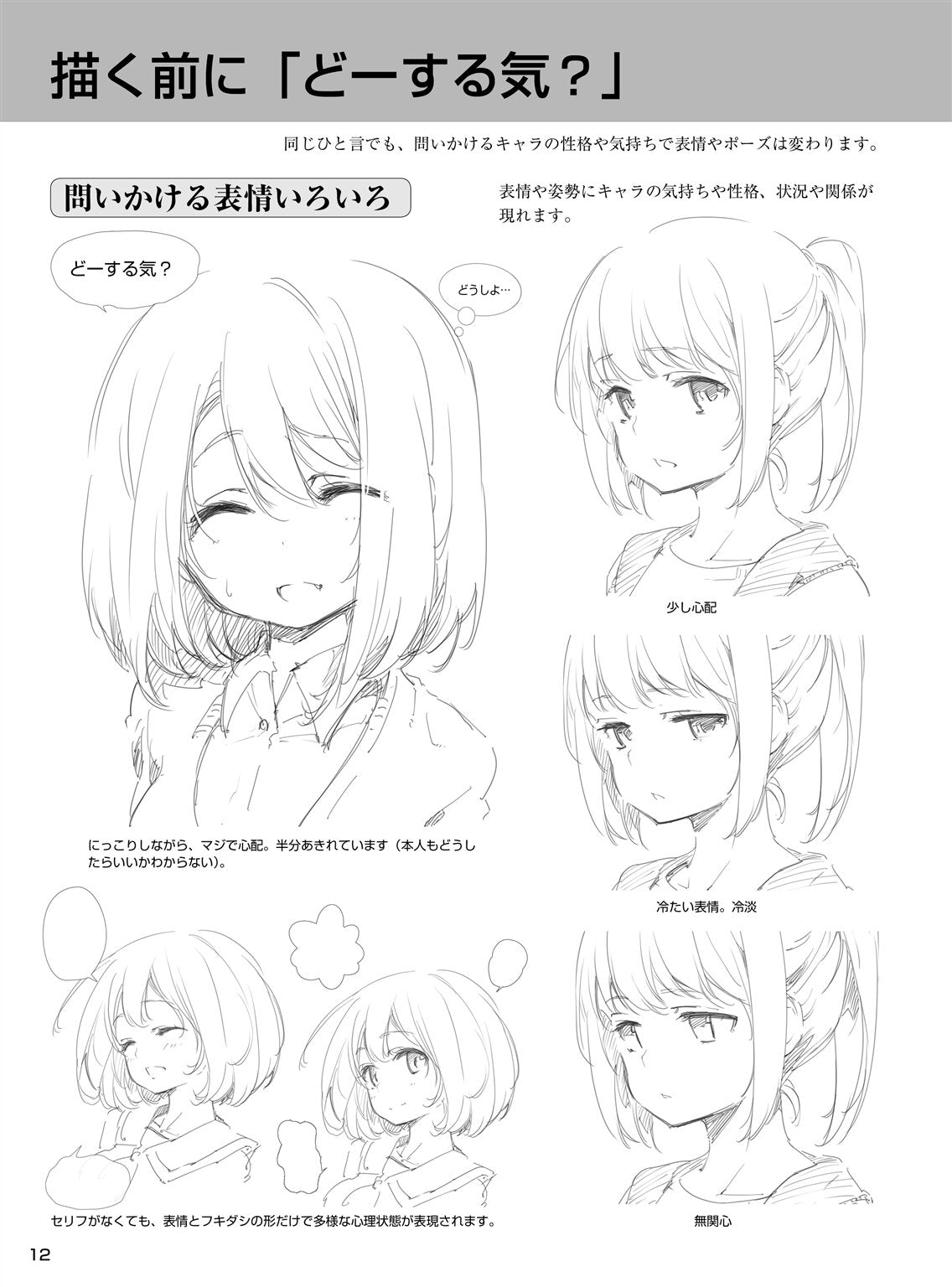 How to Draw a Character's Feelings (Manga Technique Book) by Akira Hayashi (Go Office)