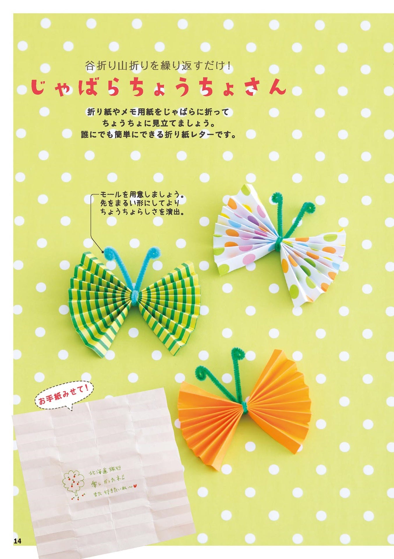 Petit Kawaii Origami Letter