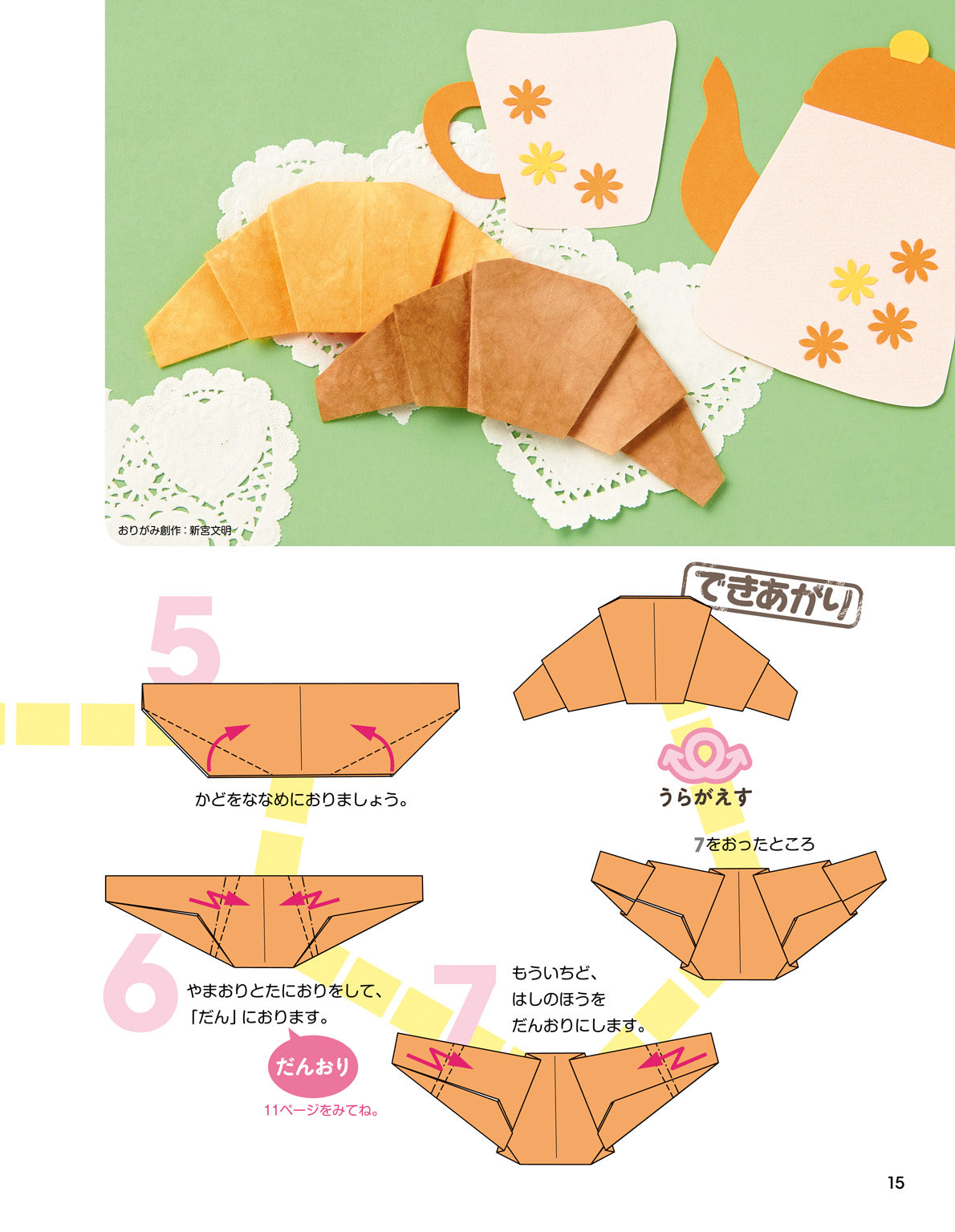 Onnanoko no Origami