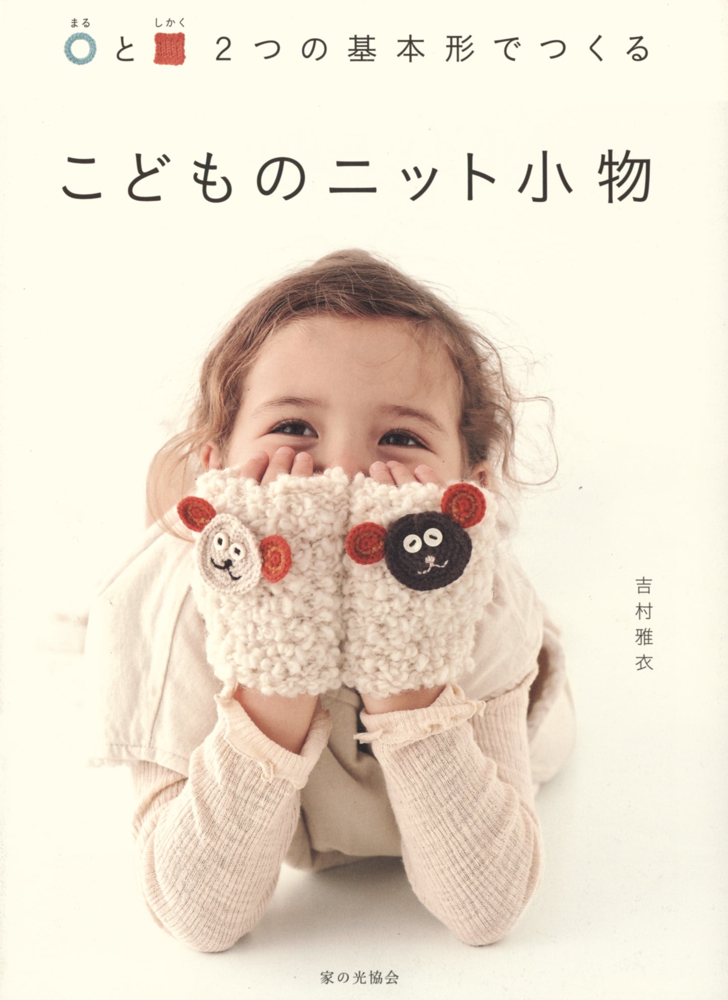 Children's Knit Accessories