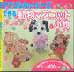 Animal Mascots and Accessories Made with Acrylic Cut Beads (Petit Boutique Series No.336)