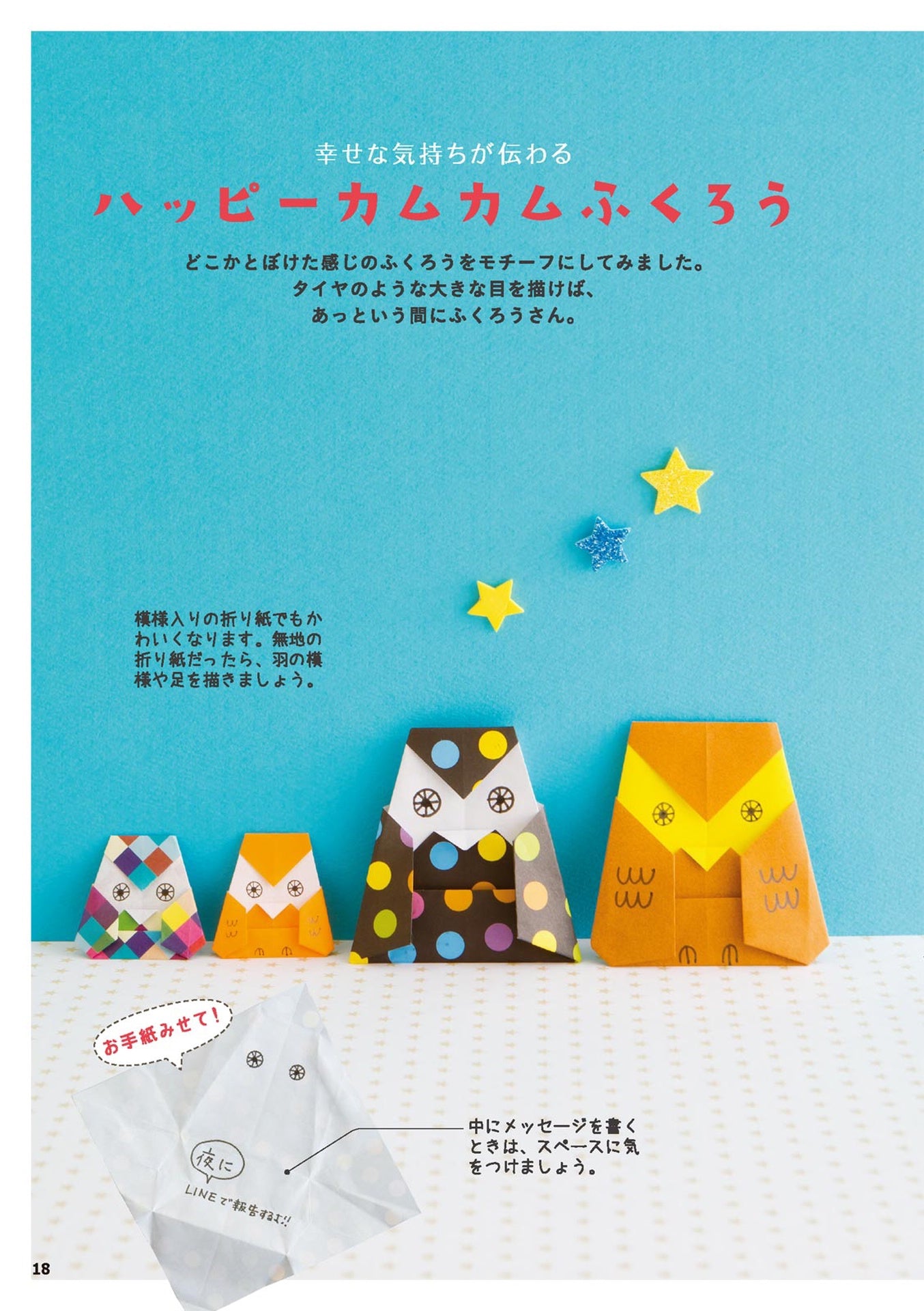 Petit Kawaii Origami Letter