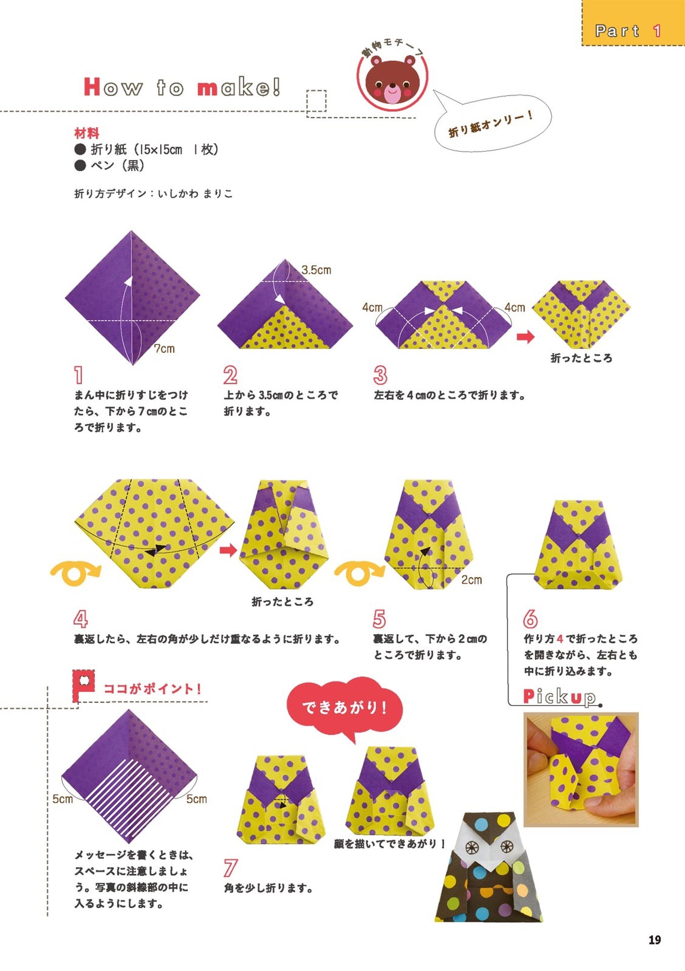 Petit Kawaii Origami Letter