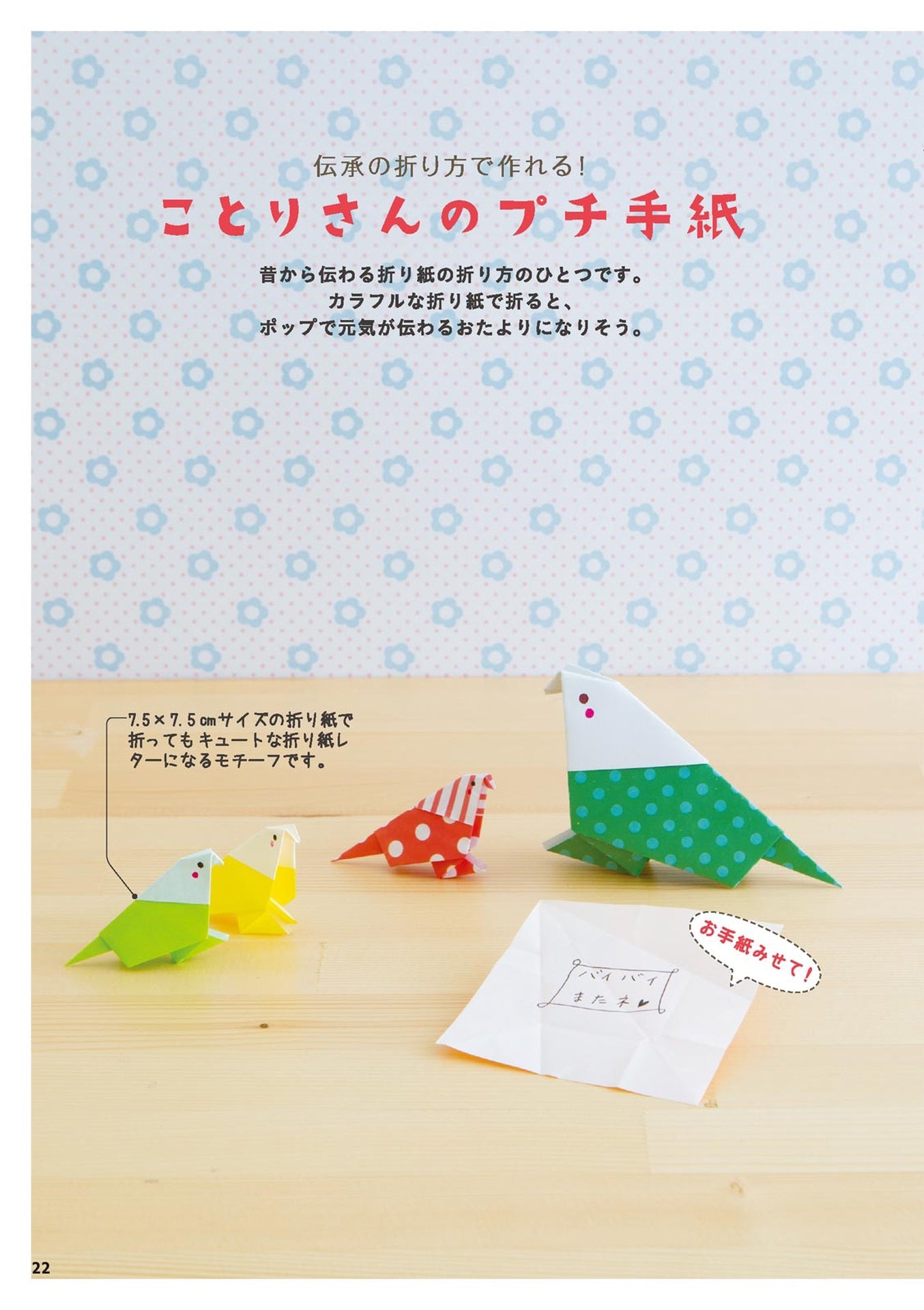 Petit Kawaii Origami Letter