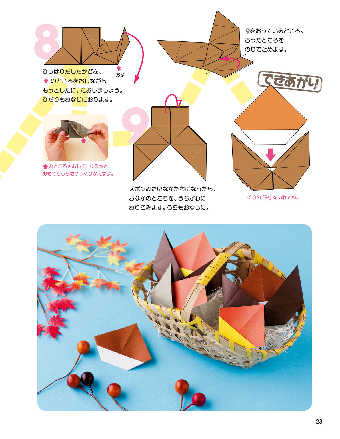 Onnanoko no Origami