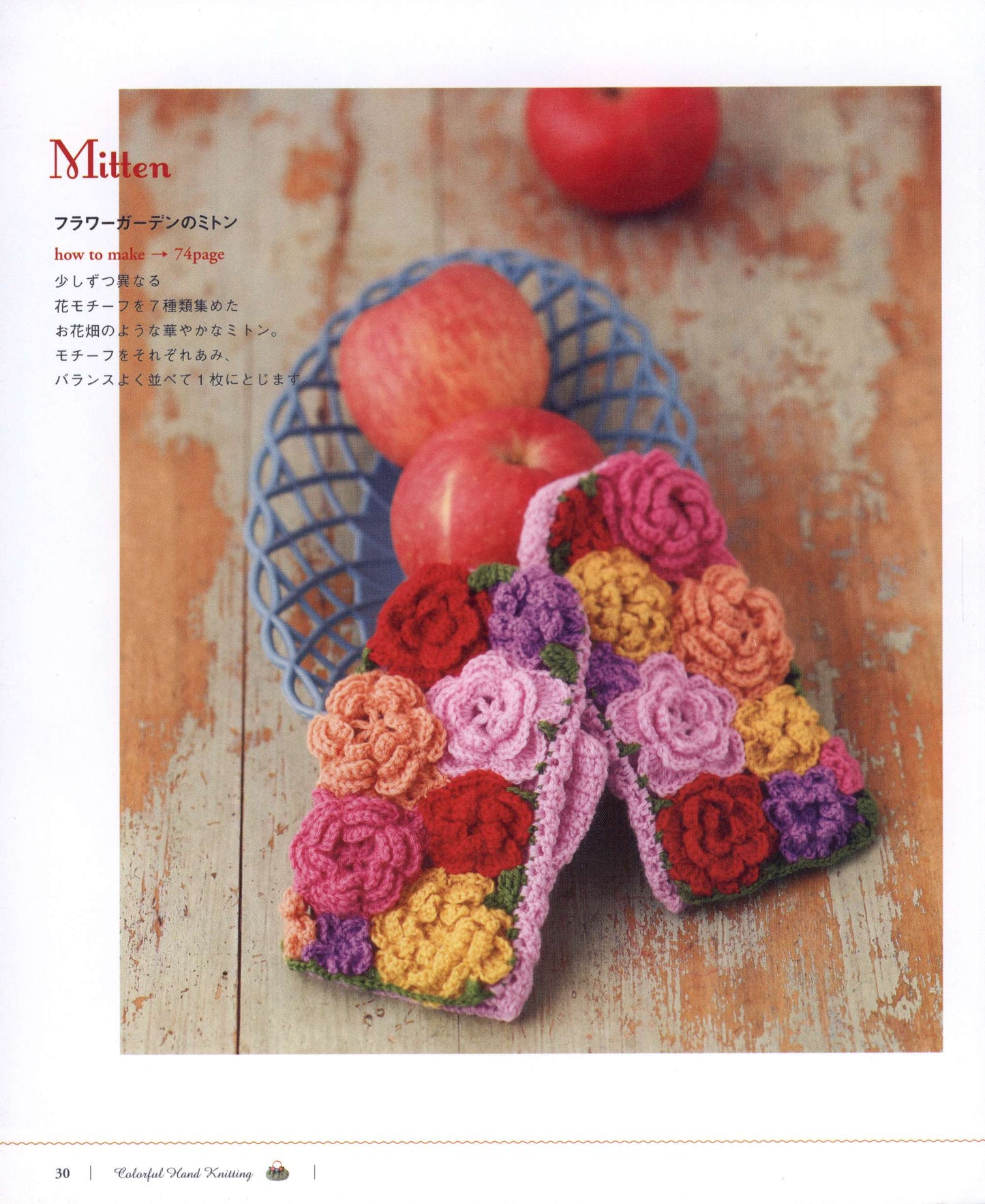 Pretty Color Crochet and Knit Goods Vol.05 (2013)