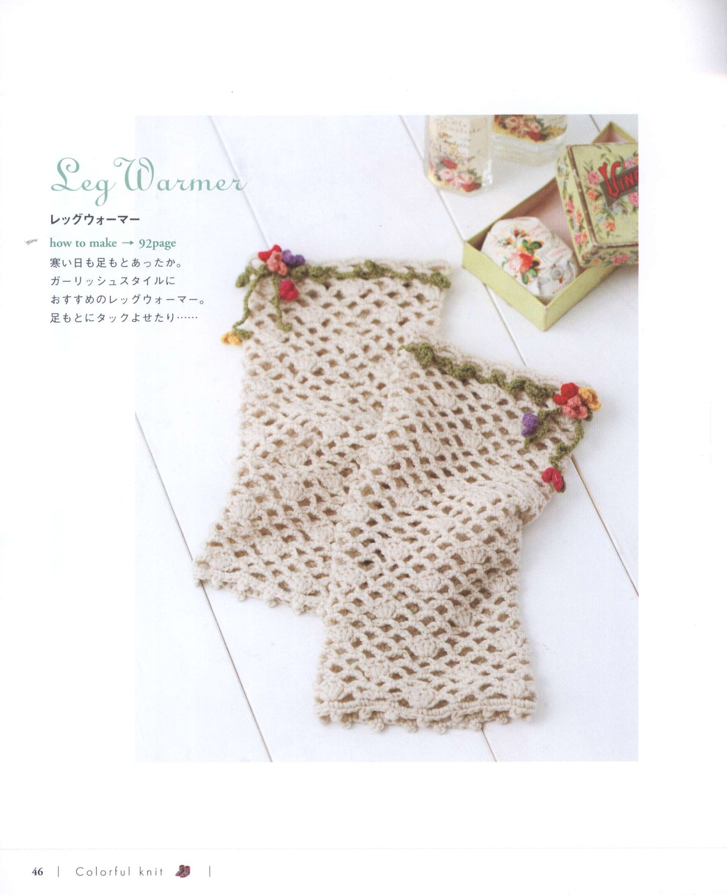 Pretty Color Crochet and Knit Goods Vol.03 (2011)