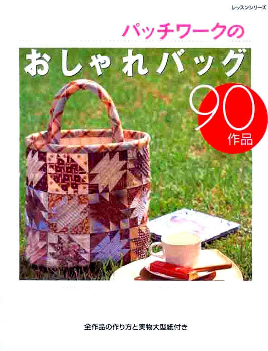 Stylish Patchwork Bag 90 (Lessons Series)