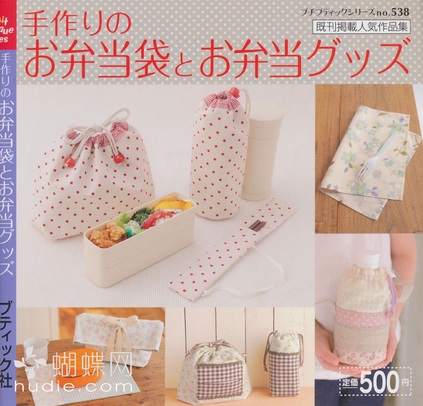 Handmade Bento Bag and Bento Goods