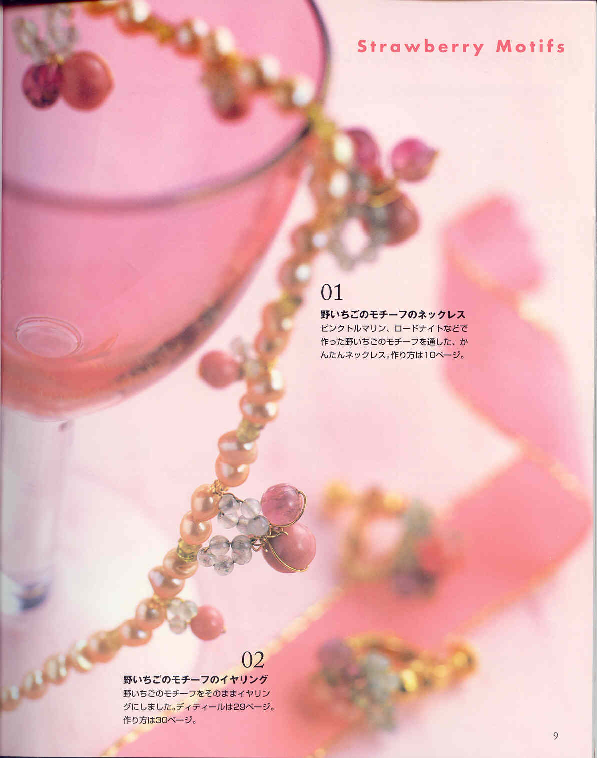 Romantic Bead Jewelry by Mika Tsukamoto