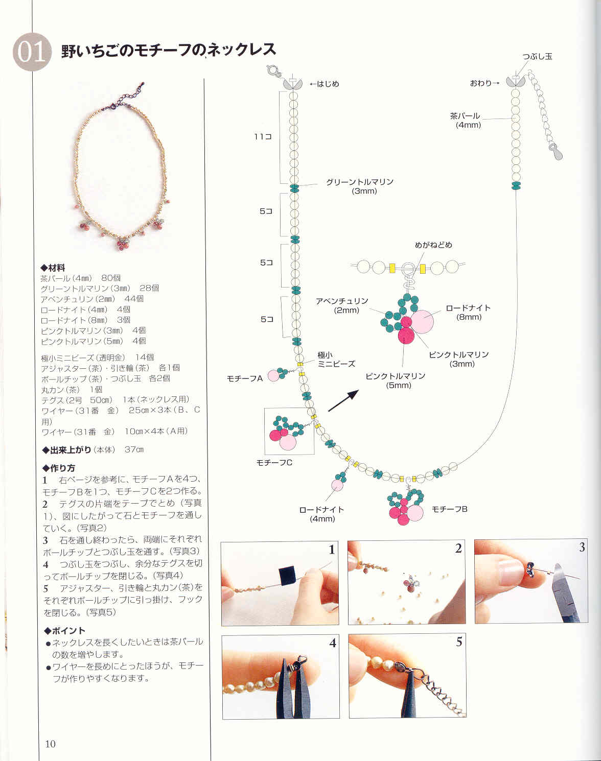 Romantic Bead Jewelry by Mika Tsukamoto