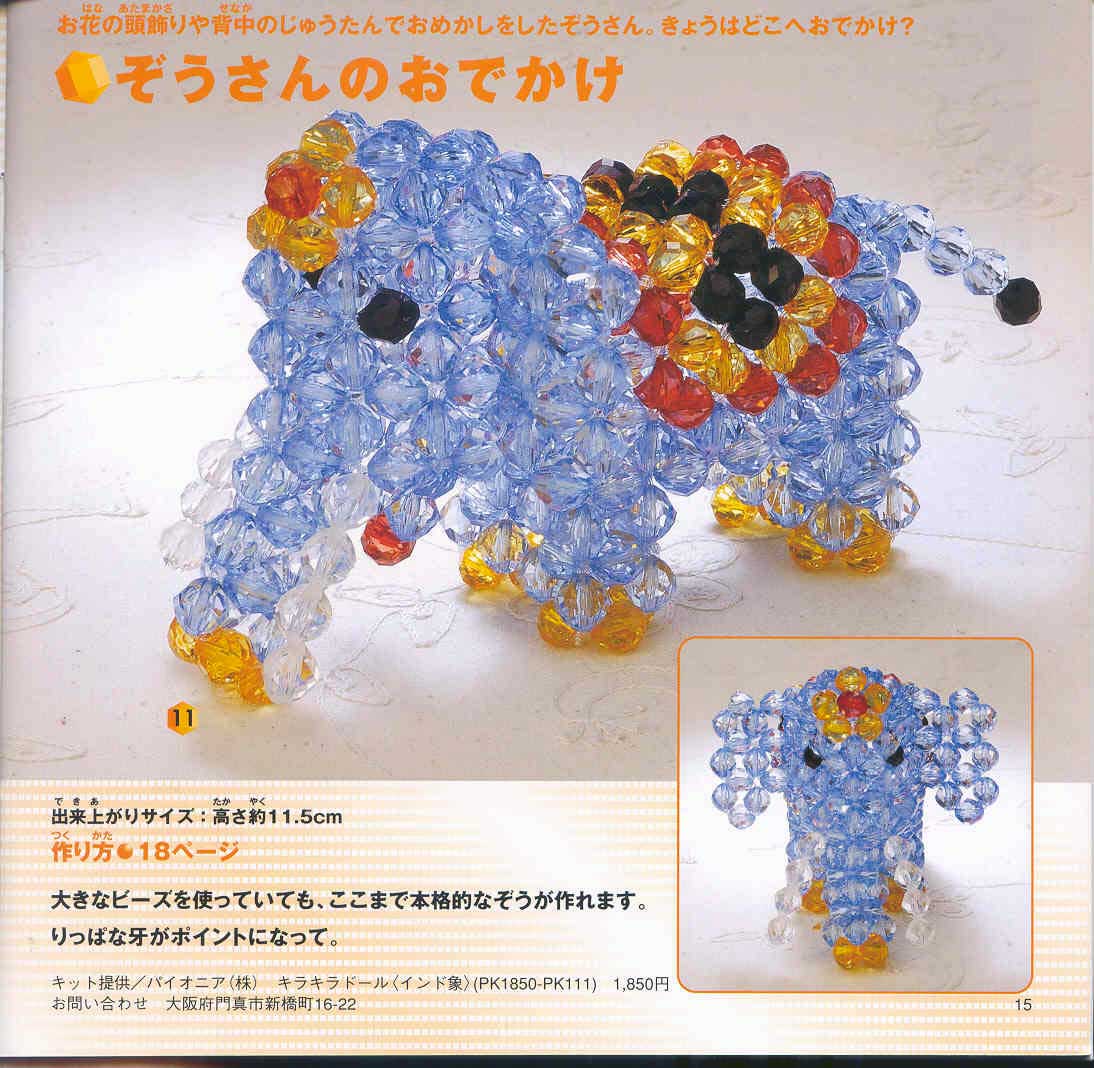 Animal Mascots and Accessories Made with Acrylic Cut Beads (Petit Boutique Series No.336)