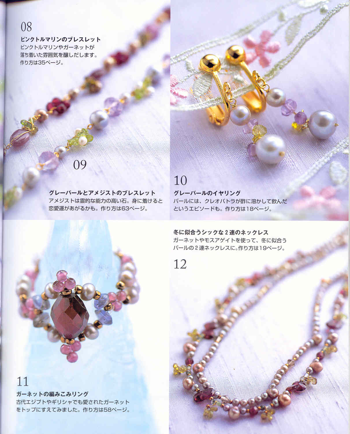 Romantic Bead Jewelry by Mika Tsukamoto