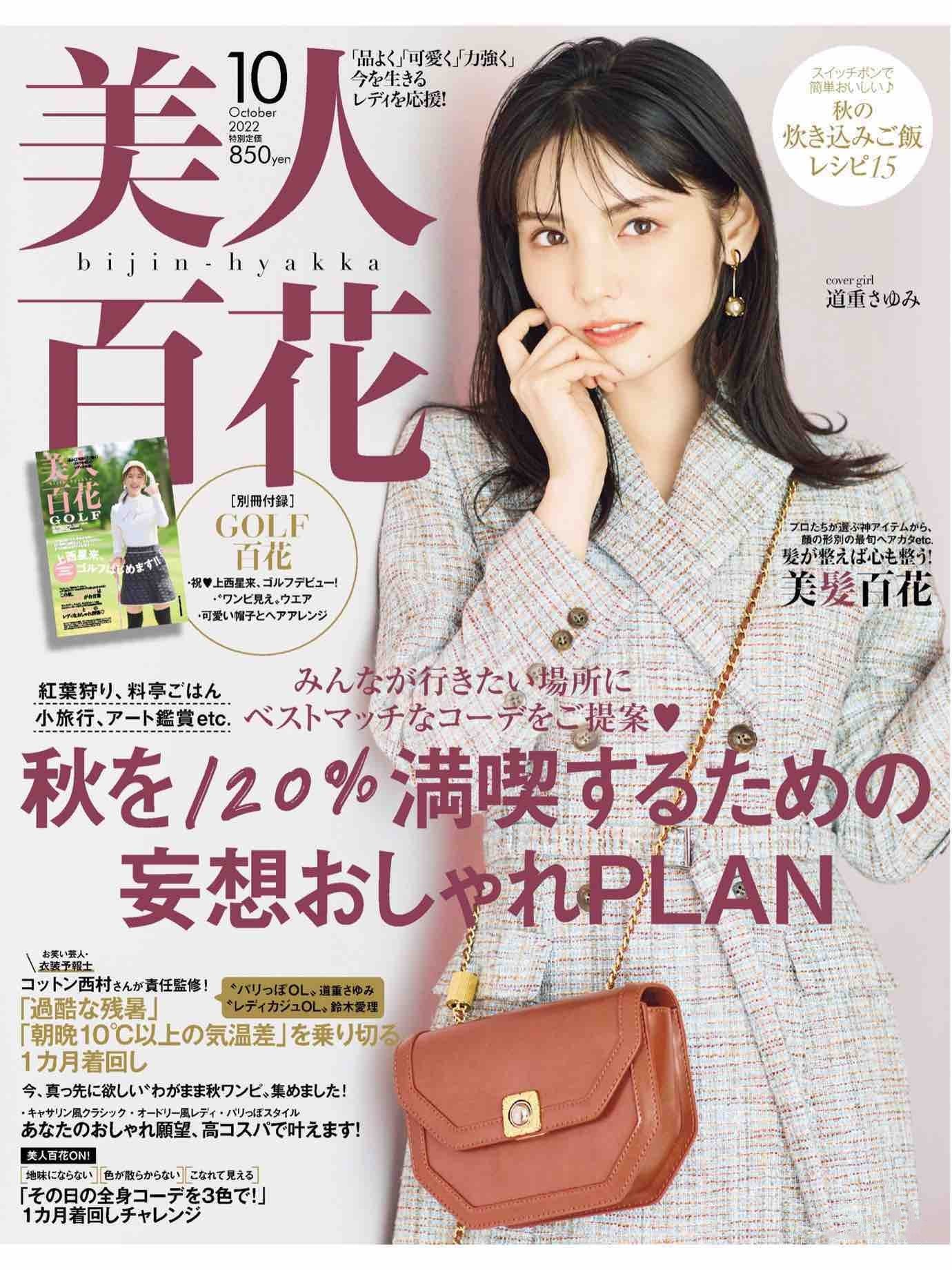 Bijin Hyakka (2022) (12 Issues)