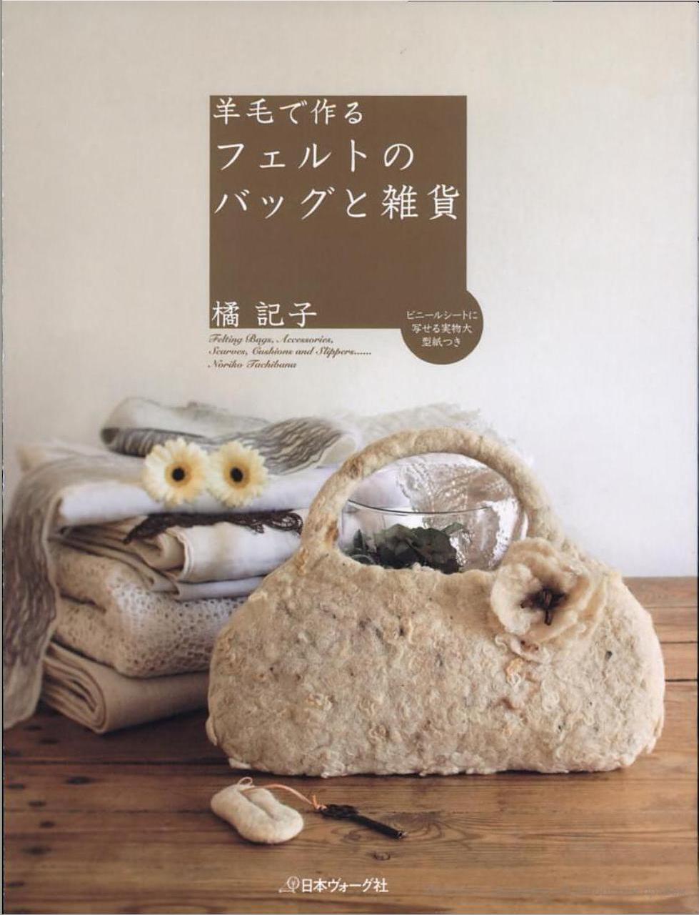 Felting Wool Bag and Accssories by Noriko Tachibana