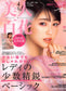 Bijin Hyakka (2022) (12 Issues)