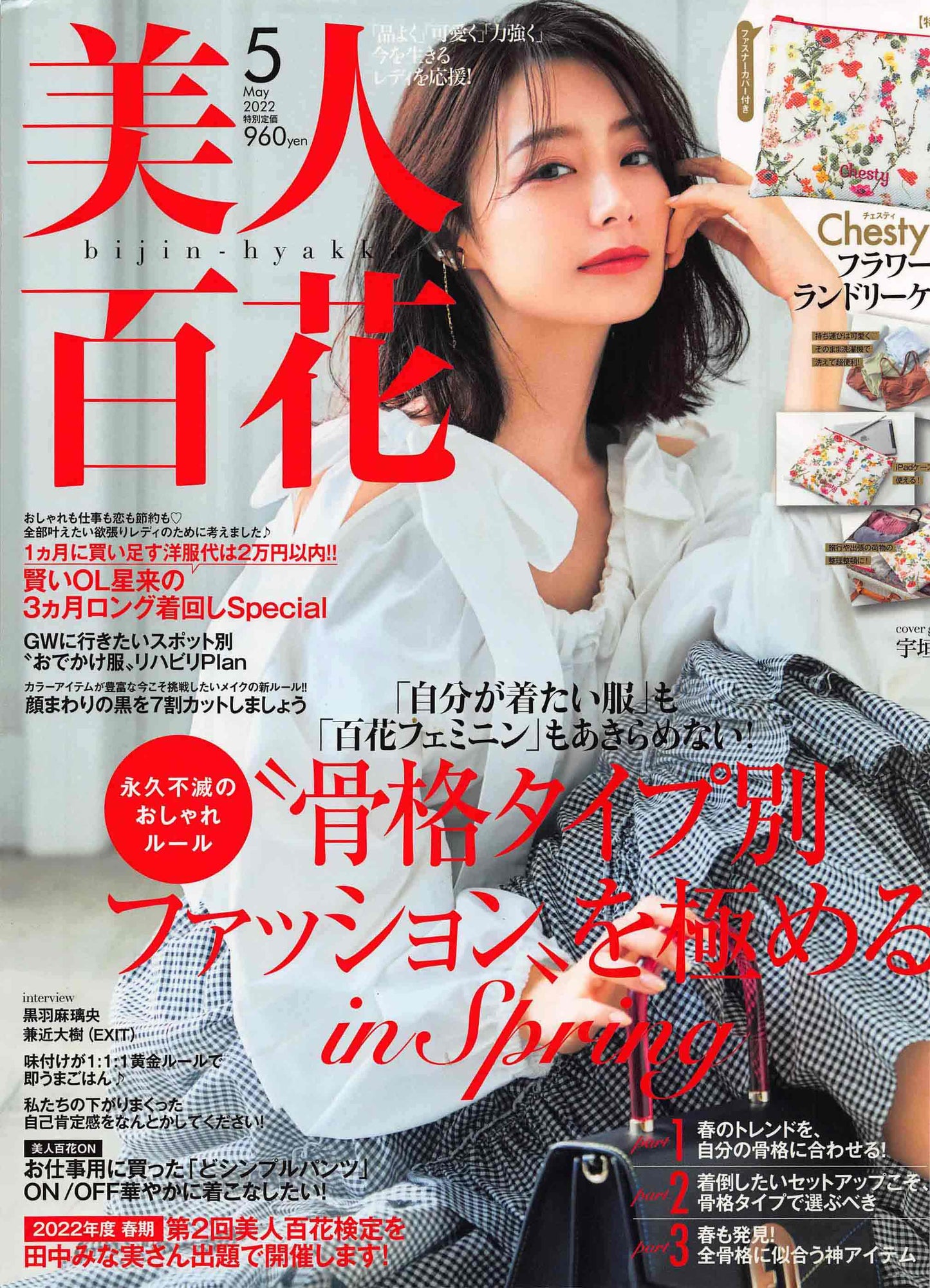 Bijin Hyakka (2022) (12 Issues)