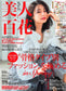 Bijin Hyakka (2022) (12 Issues)