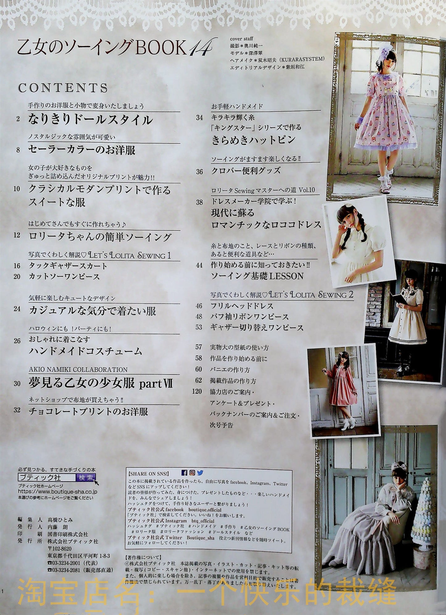 Otome Sewing Book Vol.14 (Lady Boutique Series No.4867)