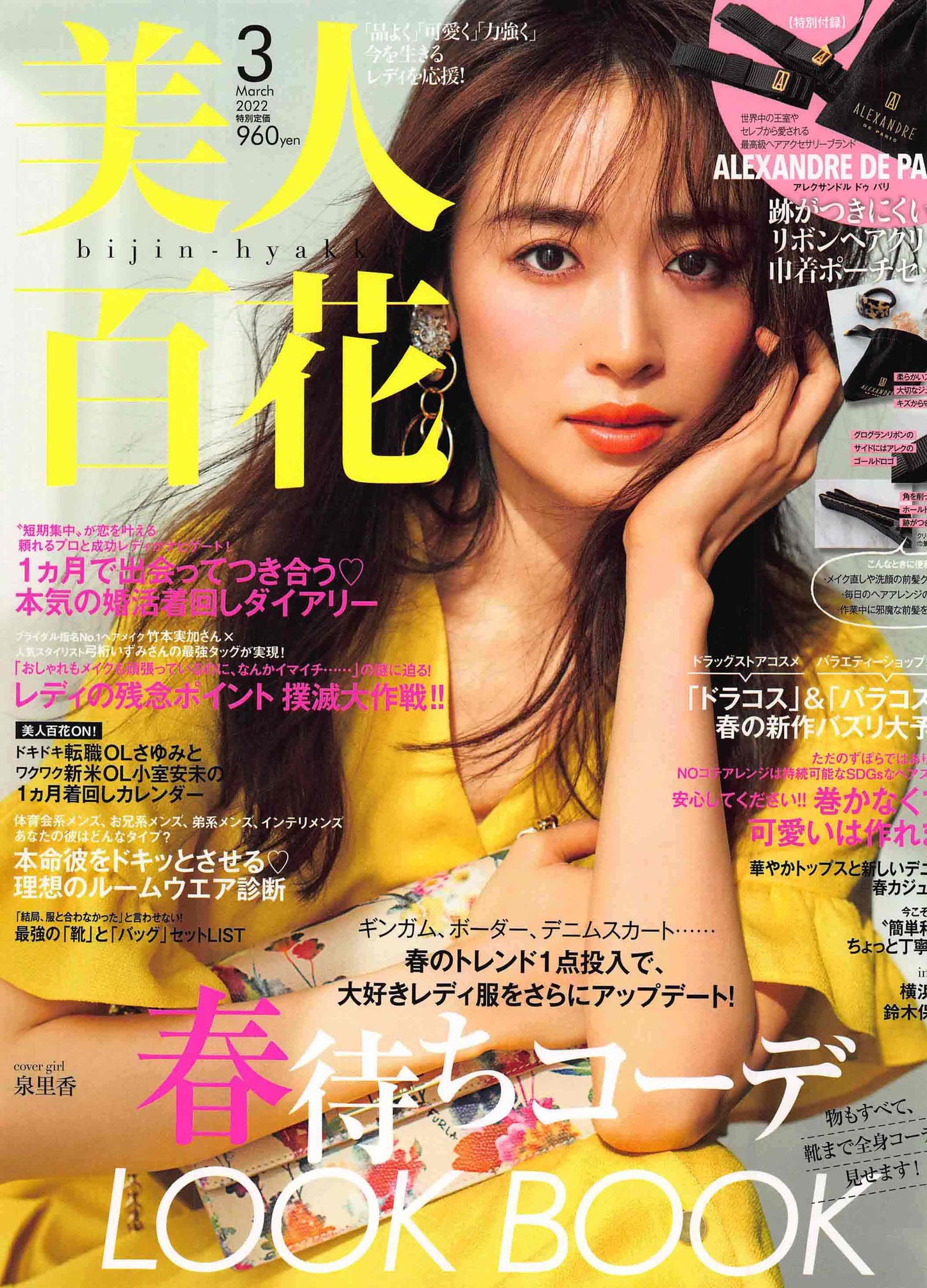 Bijin Hyakka (2022) (12 Issues)