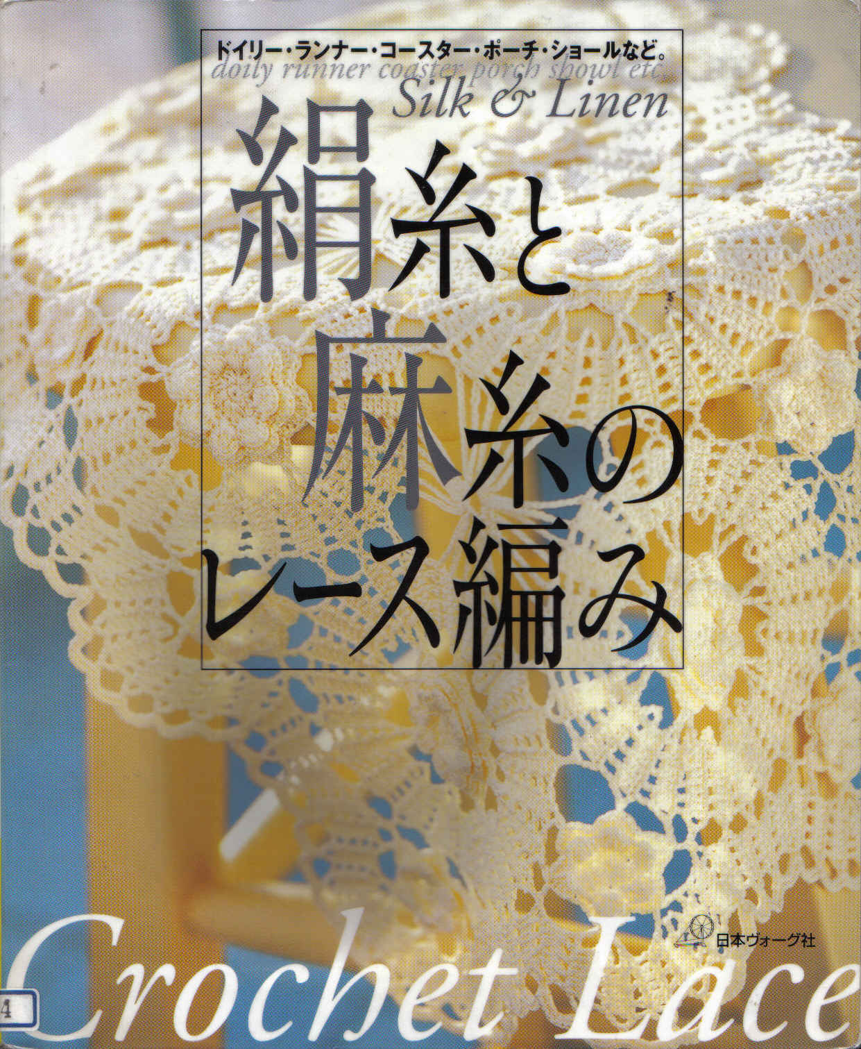 Silk and Linen Lace Knitting (2003)