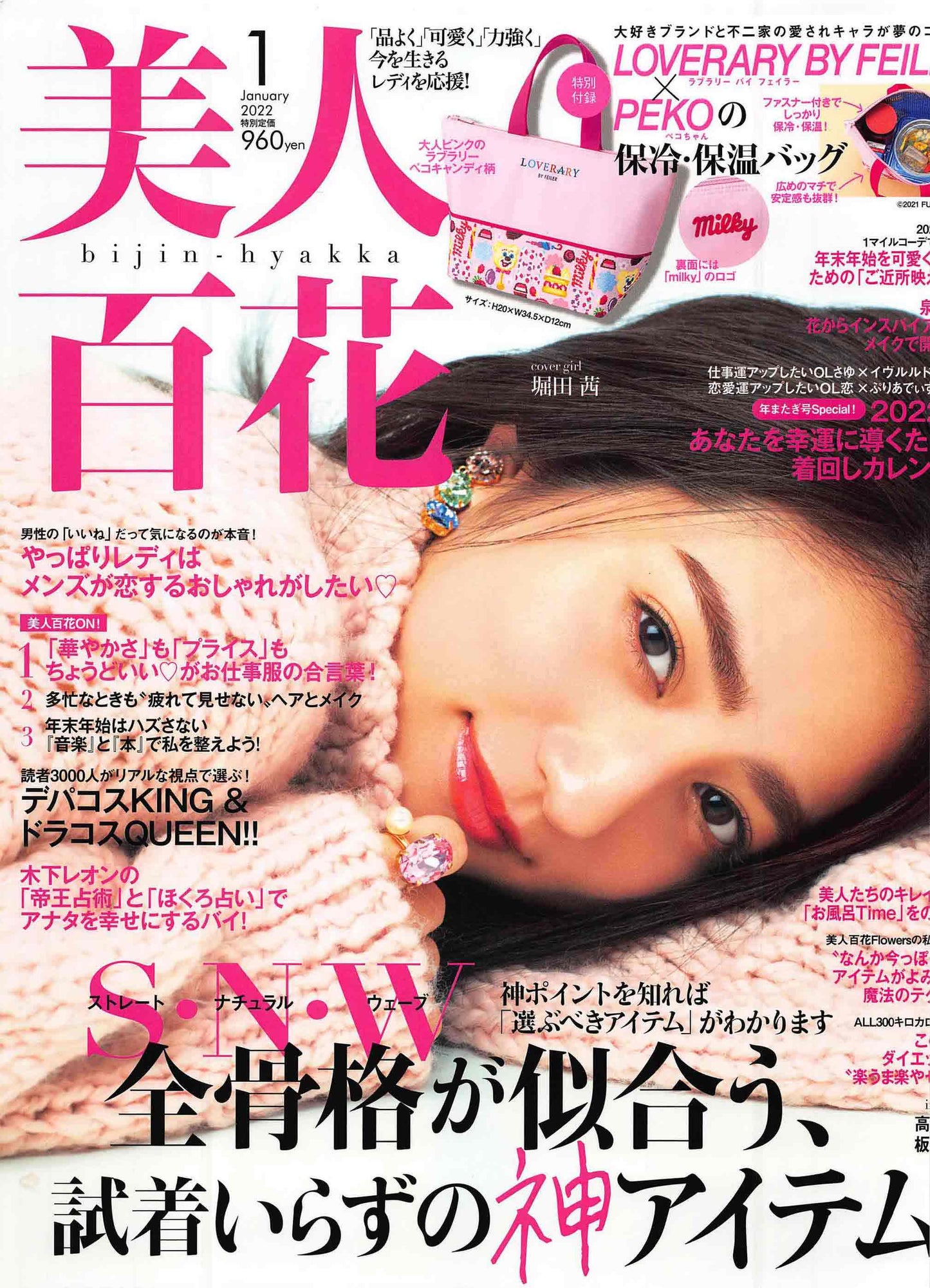 Bijin Hyakka (2022) (12 Issues)