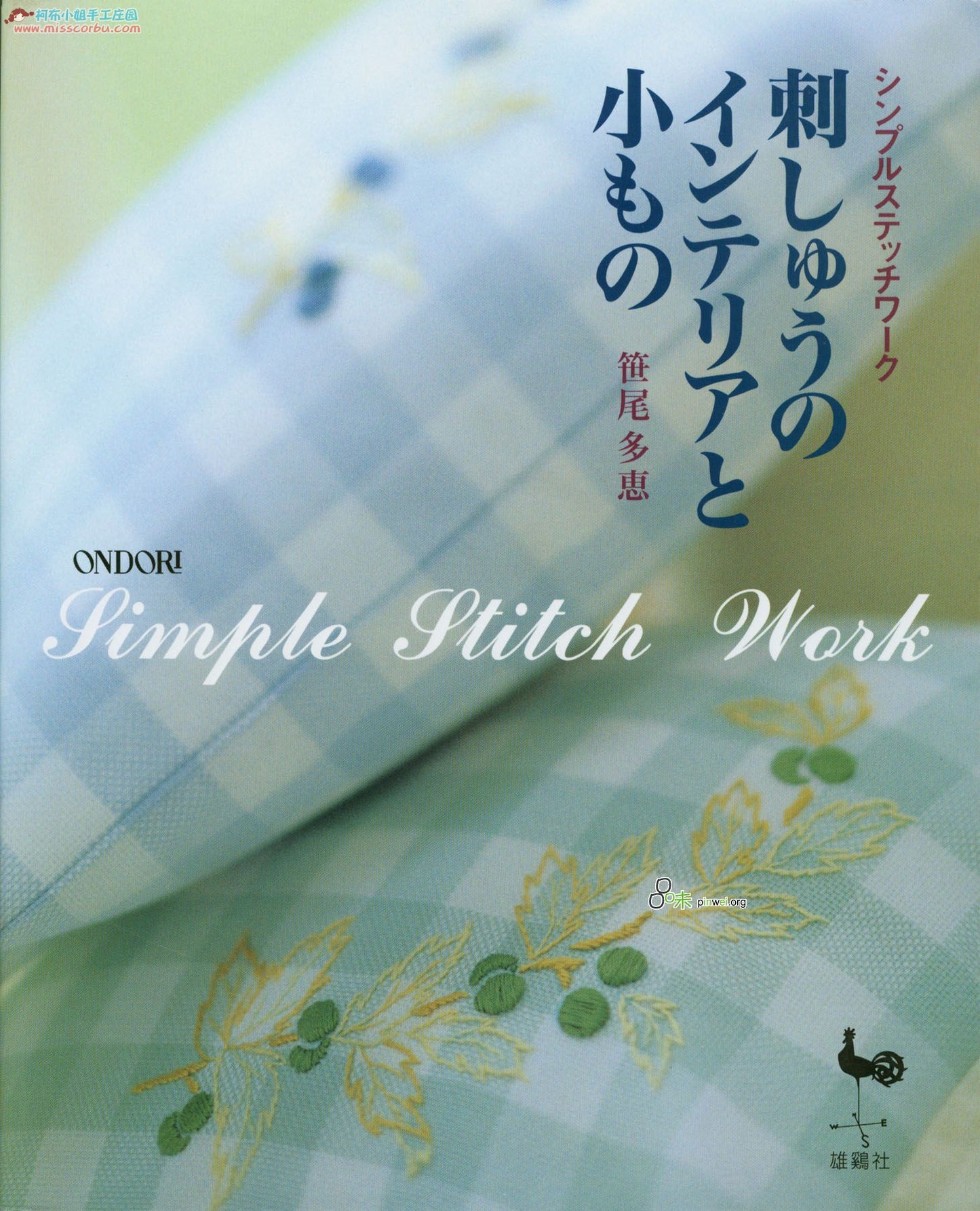 Simple Stitch Work (Ondori)