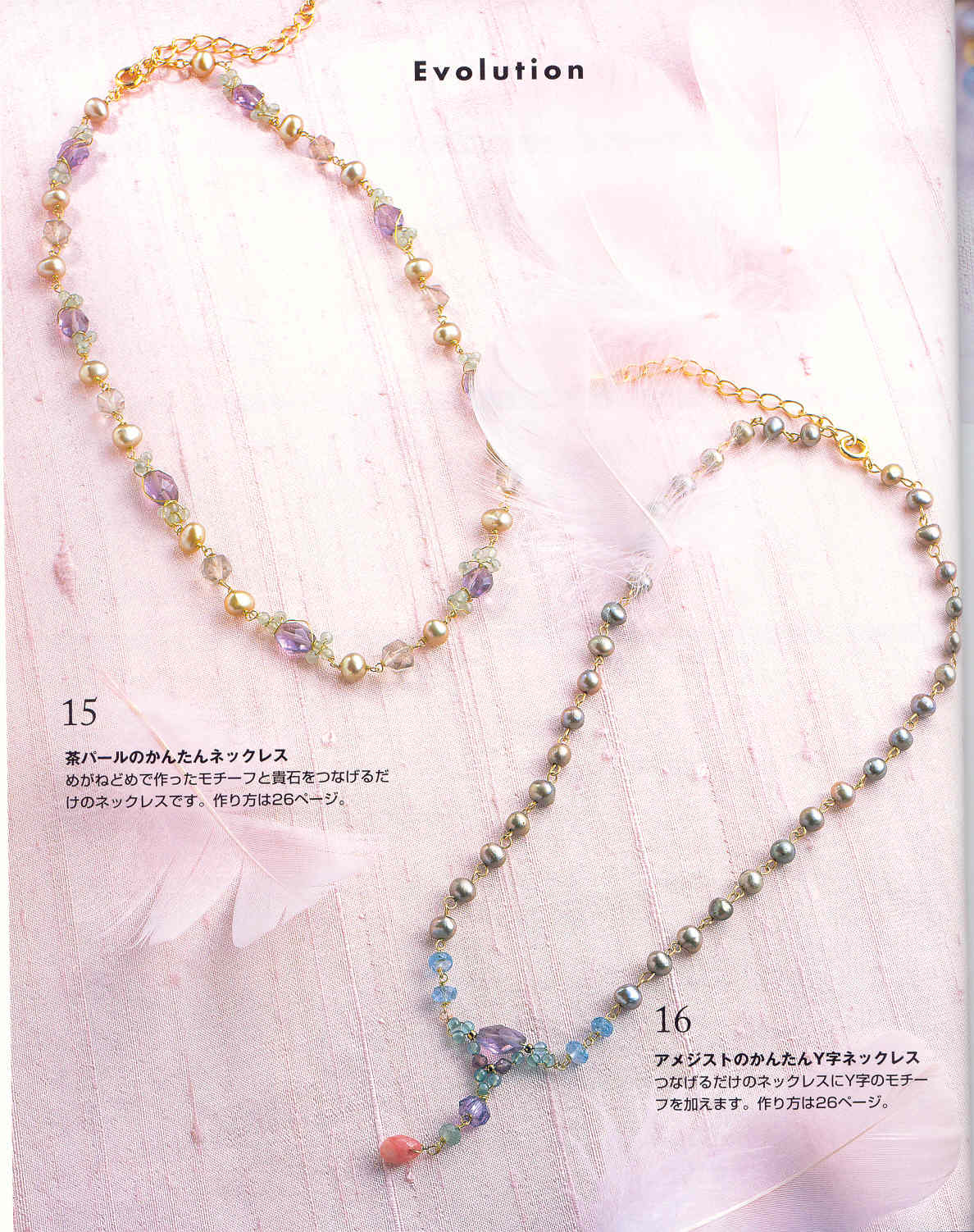 Romantic Bead Jewelry by Mika Tsukamoto