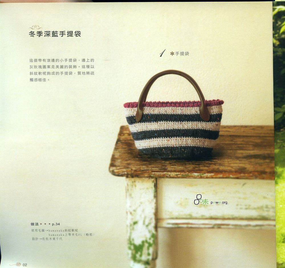 Bags, Scarves and Accessories Crocheted in One Day (Chinese)