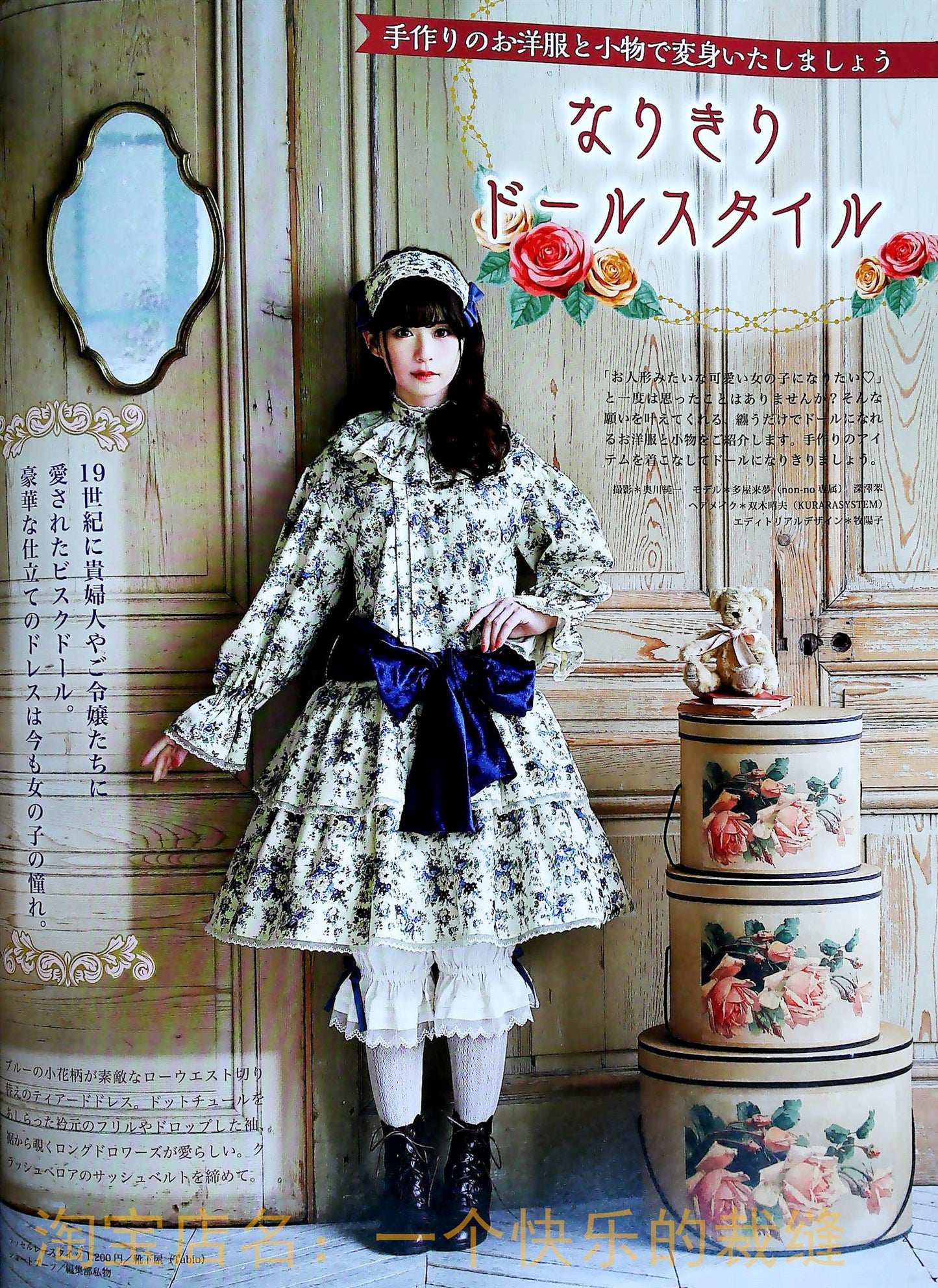 Otome Sewing Book Vol.14 (Lady Boutique Series No.4867)