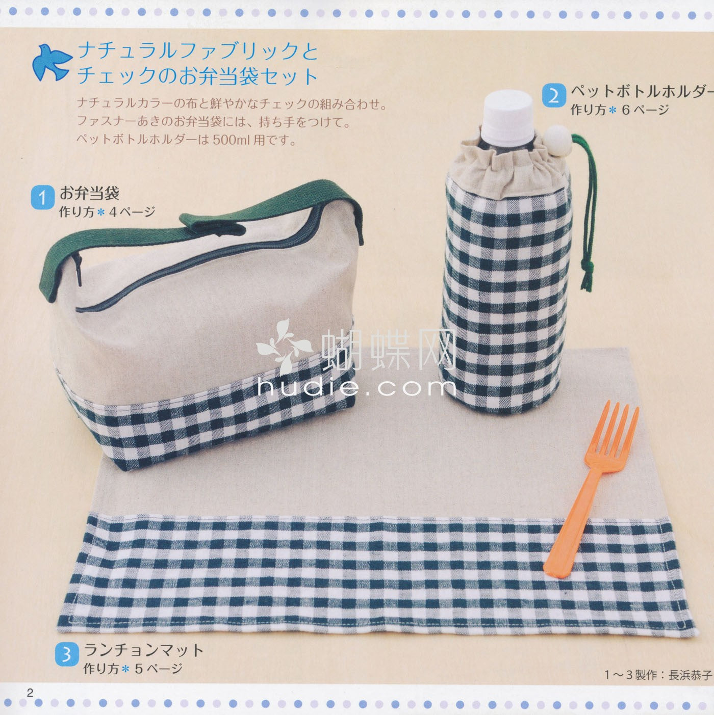 Handmade Bento Bag and Bento Goods