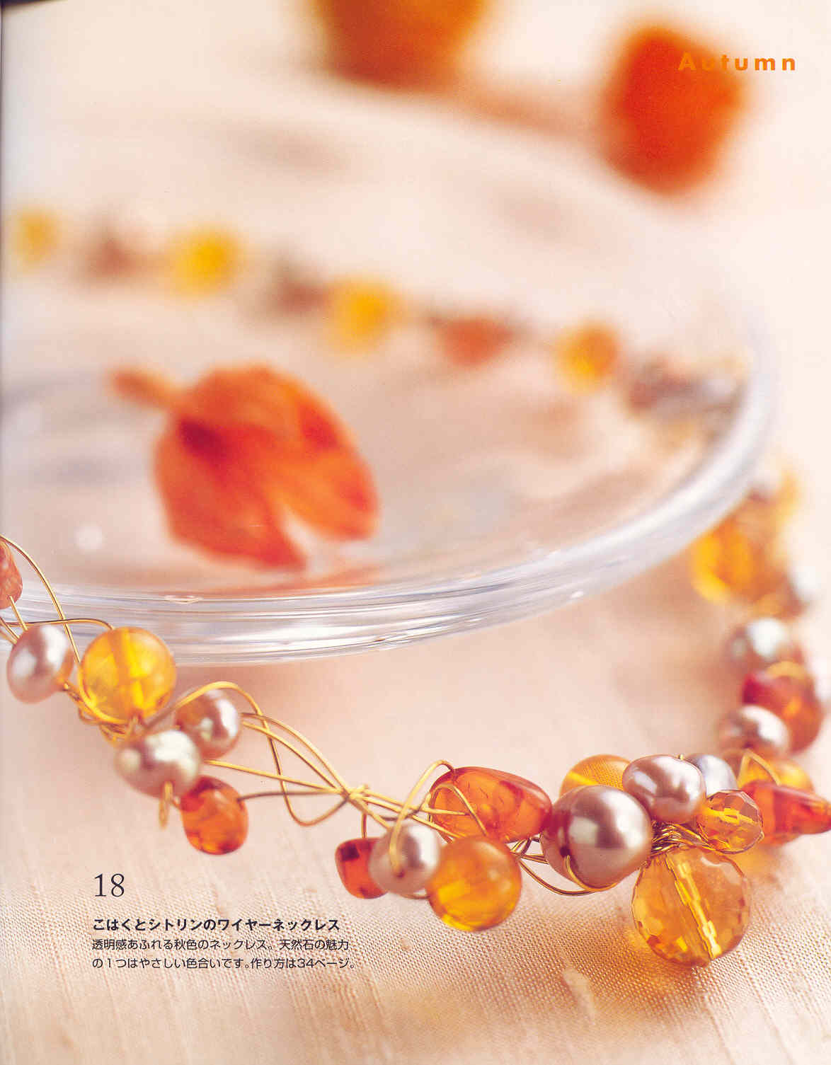 Romantic Bead Jewelry by Mika Tsukamoto