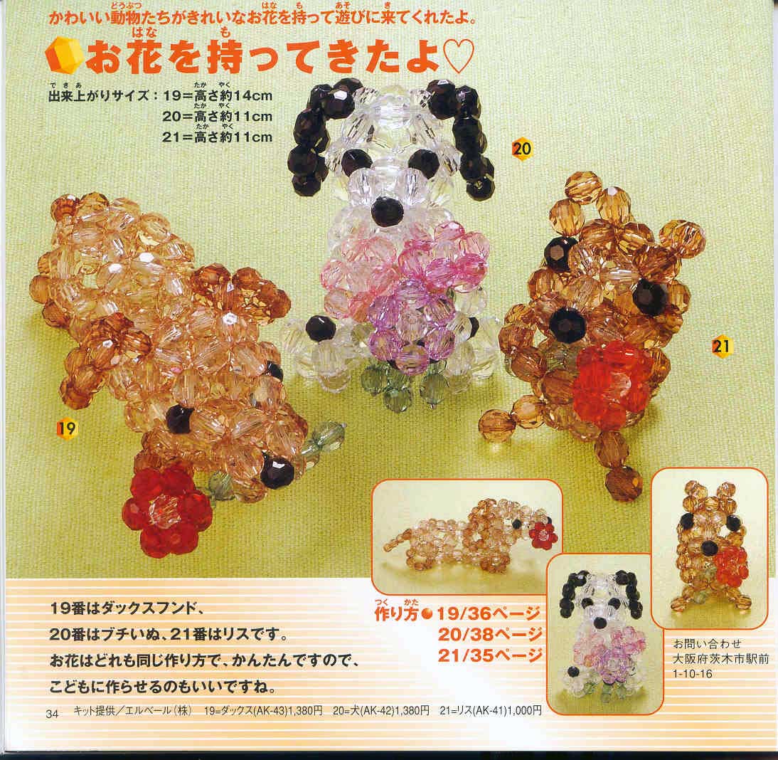 Animal Mascots and Accessories Made with Acrylic Cut Beads (Petit Boutique Series No.336)