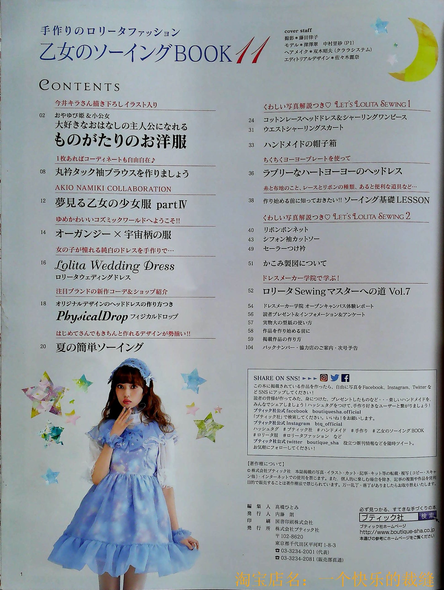 Otome Sewing Book Vol.11 (Lady Boutique Series No.4411) WARNING READ NOTES!