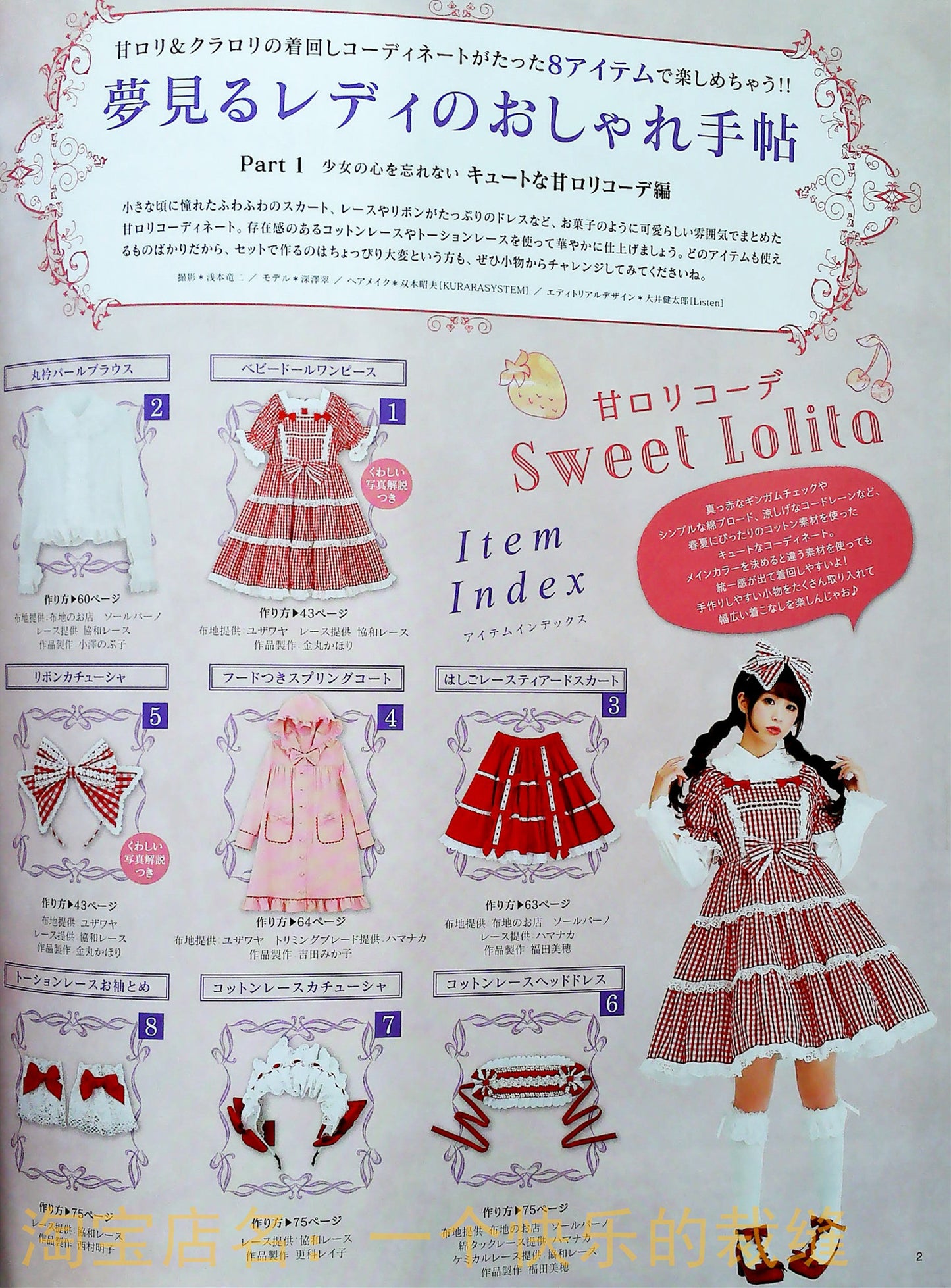 Otome Sewing Book Vol.7 (Lady Boutique Series No.3980) WARNING READ NOTES!