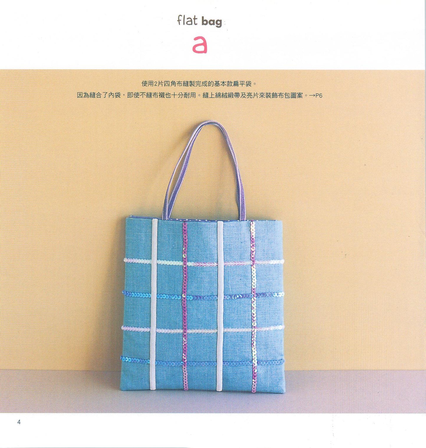 Hand-Made Cloth Bags that You Can't Put It Down (Chinese)