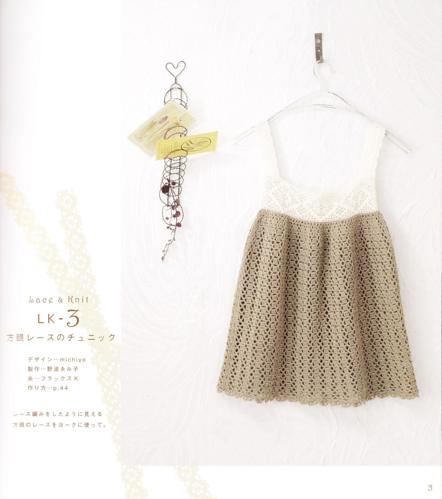 Lace and Knit (Hamanaka)