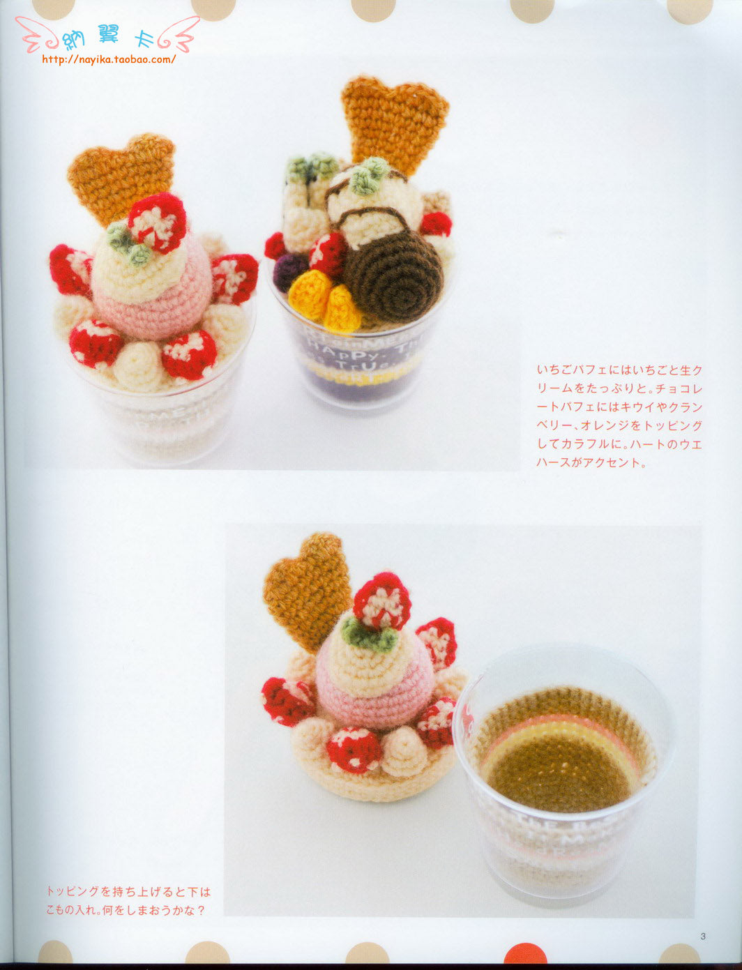 Amigurumi Sweets - A Little Stylish Crochet Sweets (Lady Boutique Series No.2846)