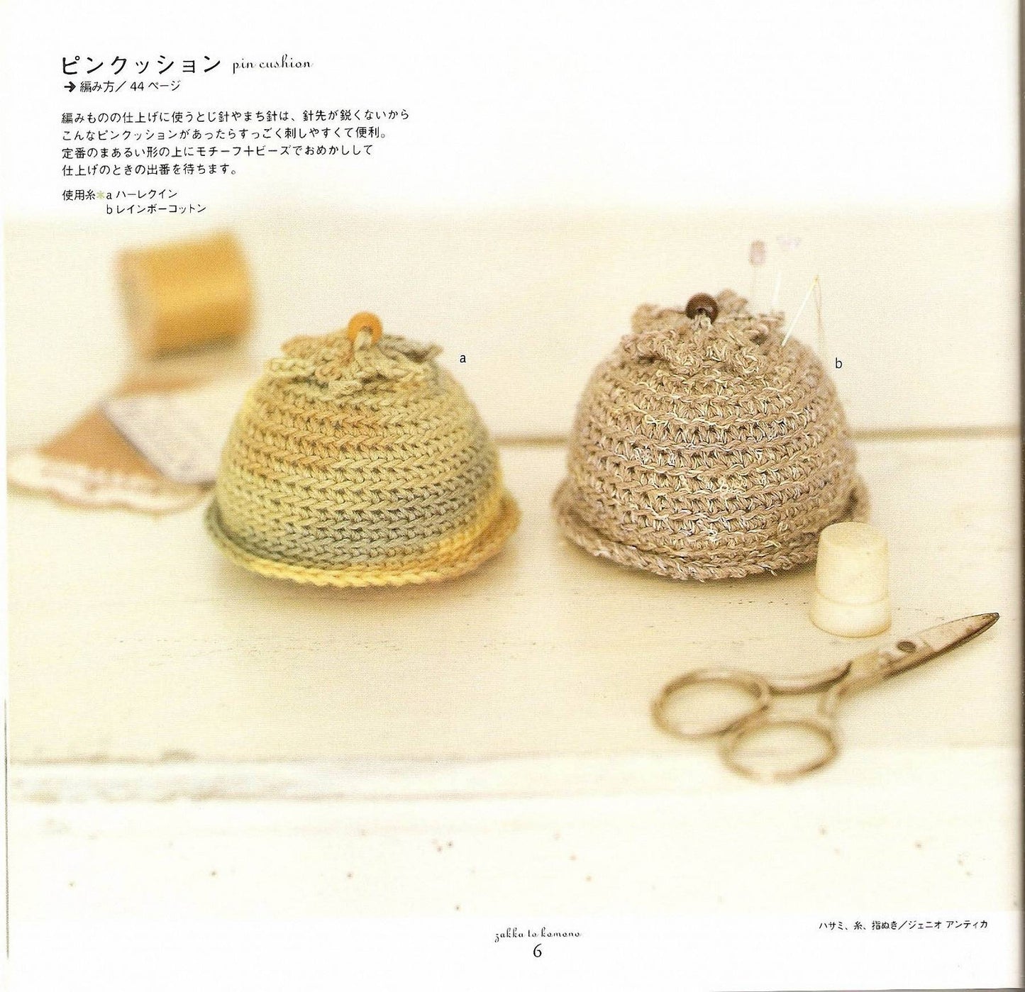 Thick Thread Lace Crochet - Cute Miscellaneous Goods and Small Items by Mayumi Kawai