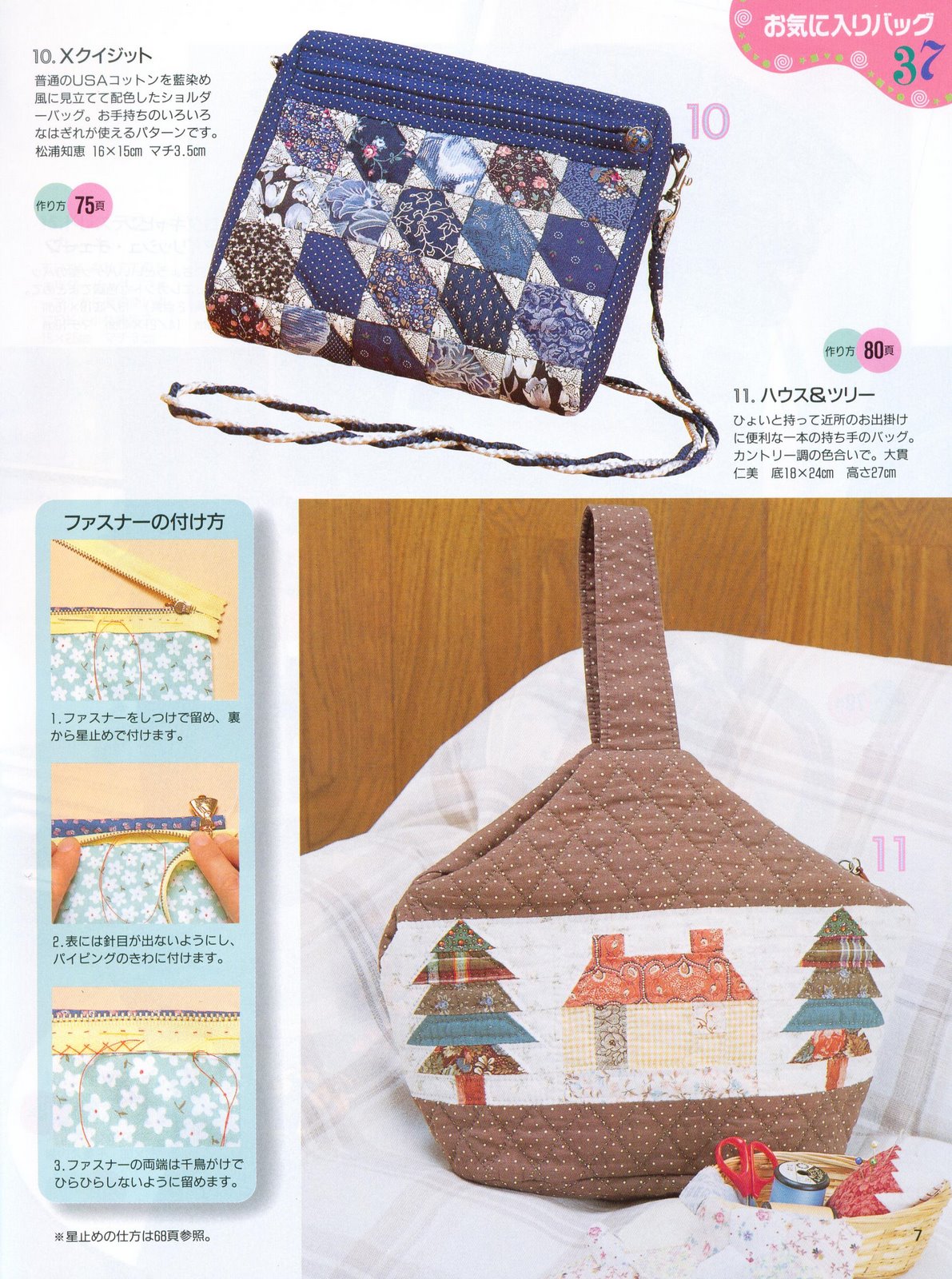 Easy and Fun Patchwork Bag 120