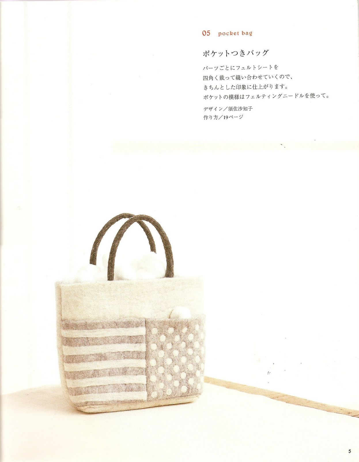 Simple Zakka and Bag of Felt Wool